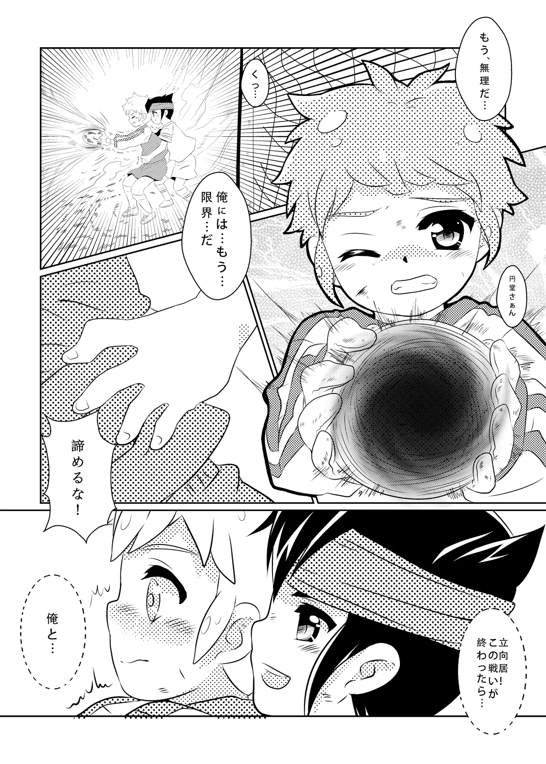 ふたりはハートキャッチャー Page.4