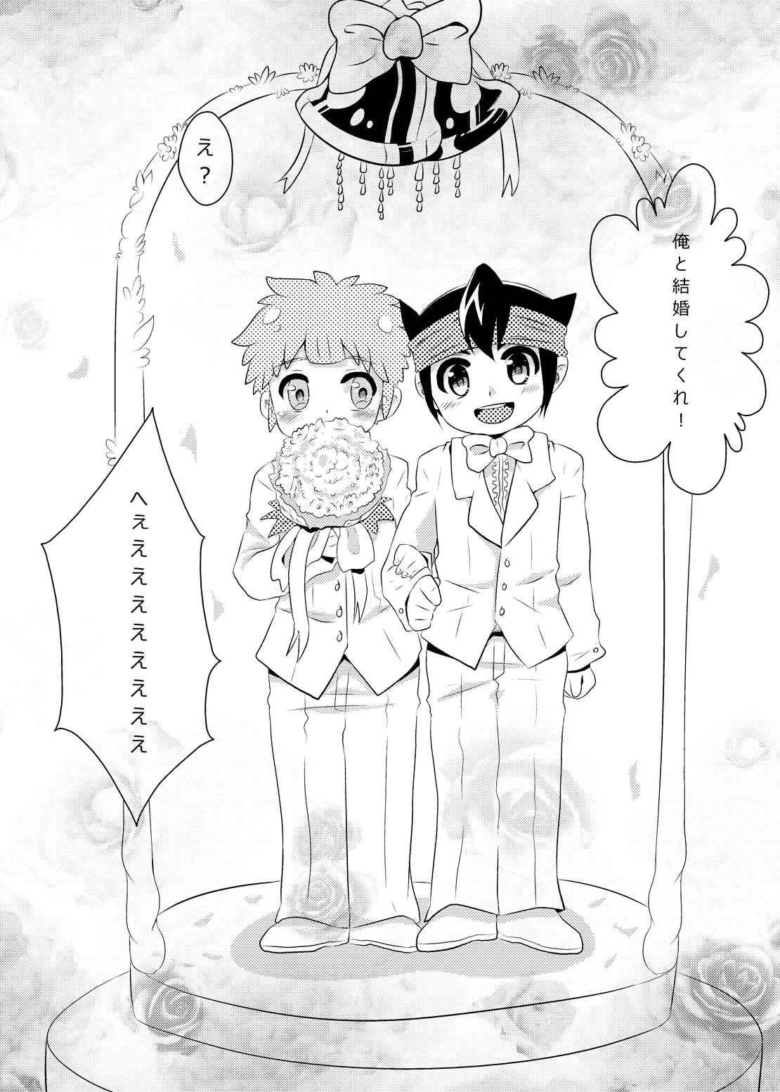 ふたりはハートキャッチャー Page.5
