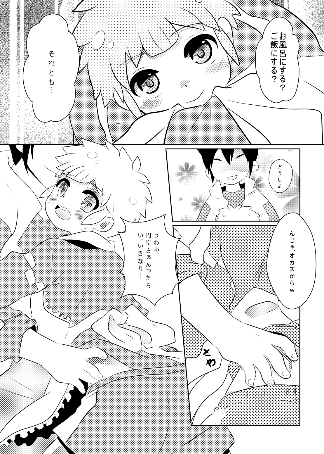 ふたりはハートキャッチャー Page.7