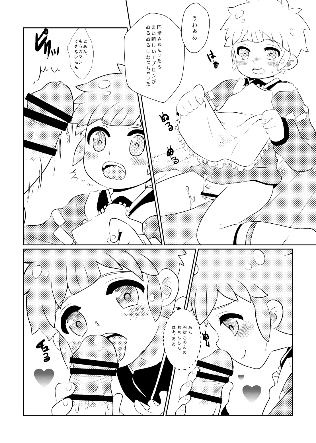ふたりはハートキャッチャー Page.9