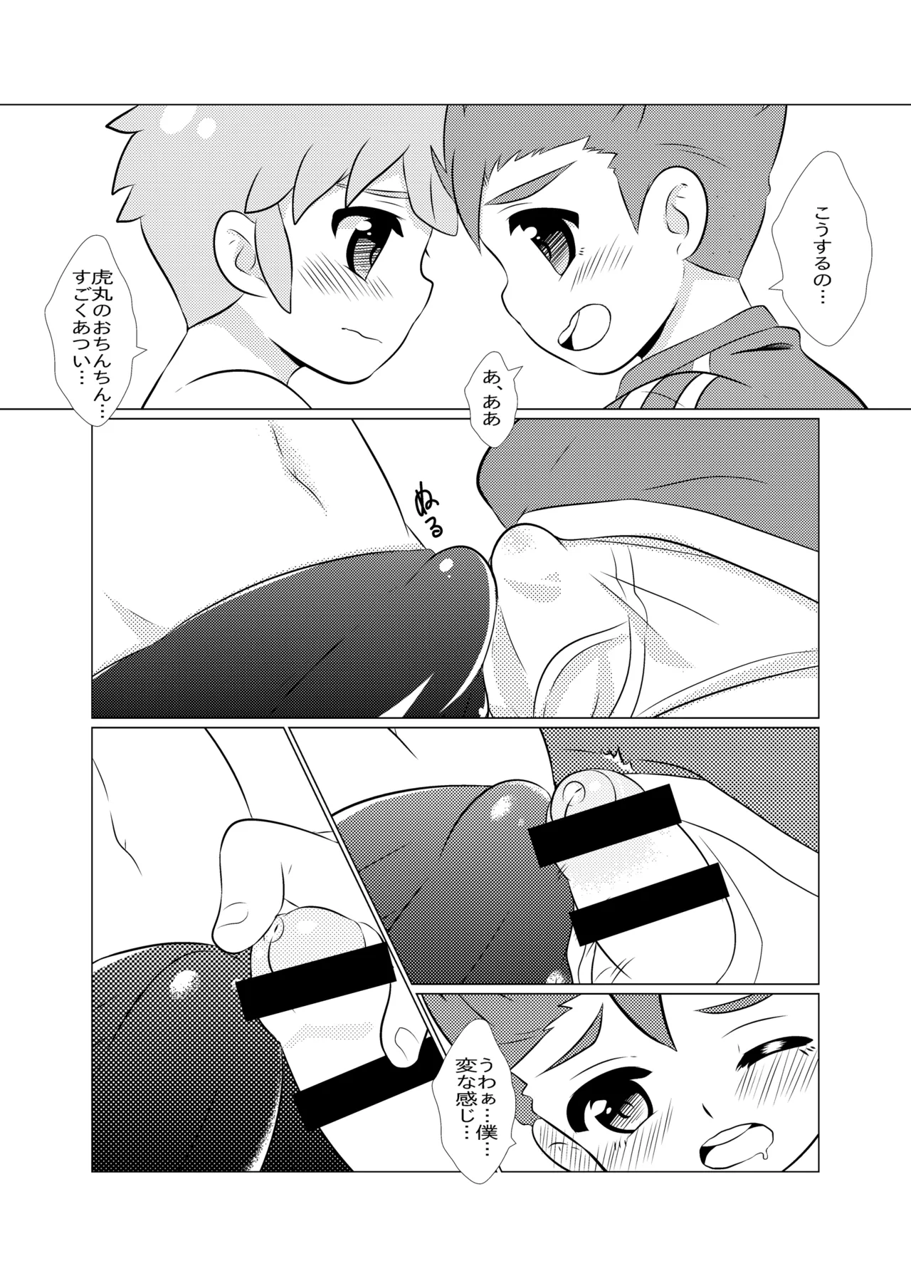 先輩自慢バスターズ Page.12