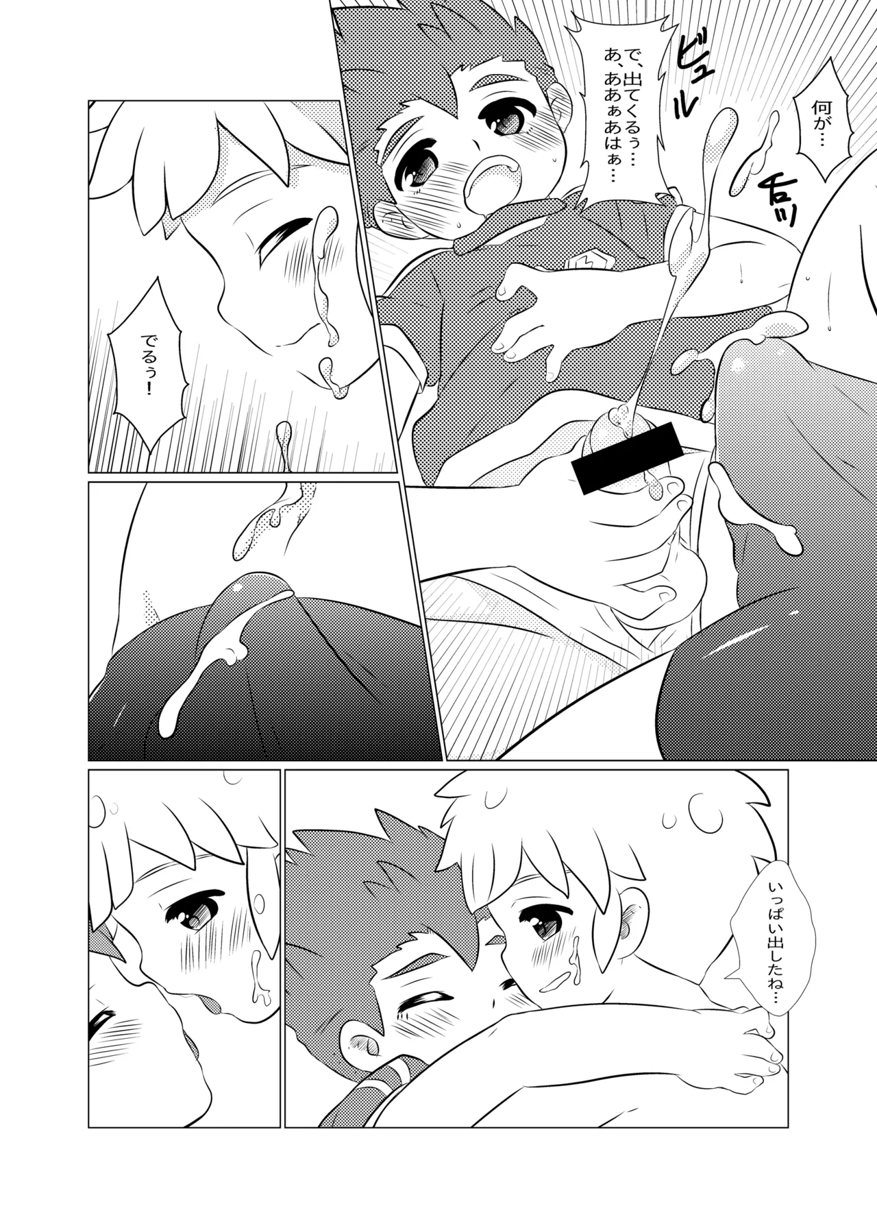 先輩自慢バスターズ Page.13