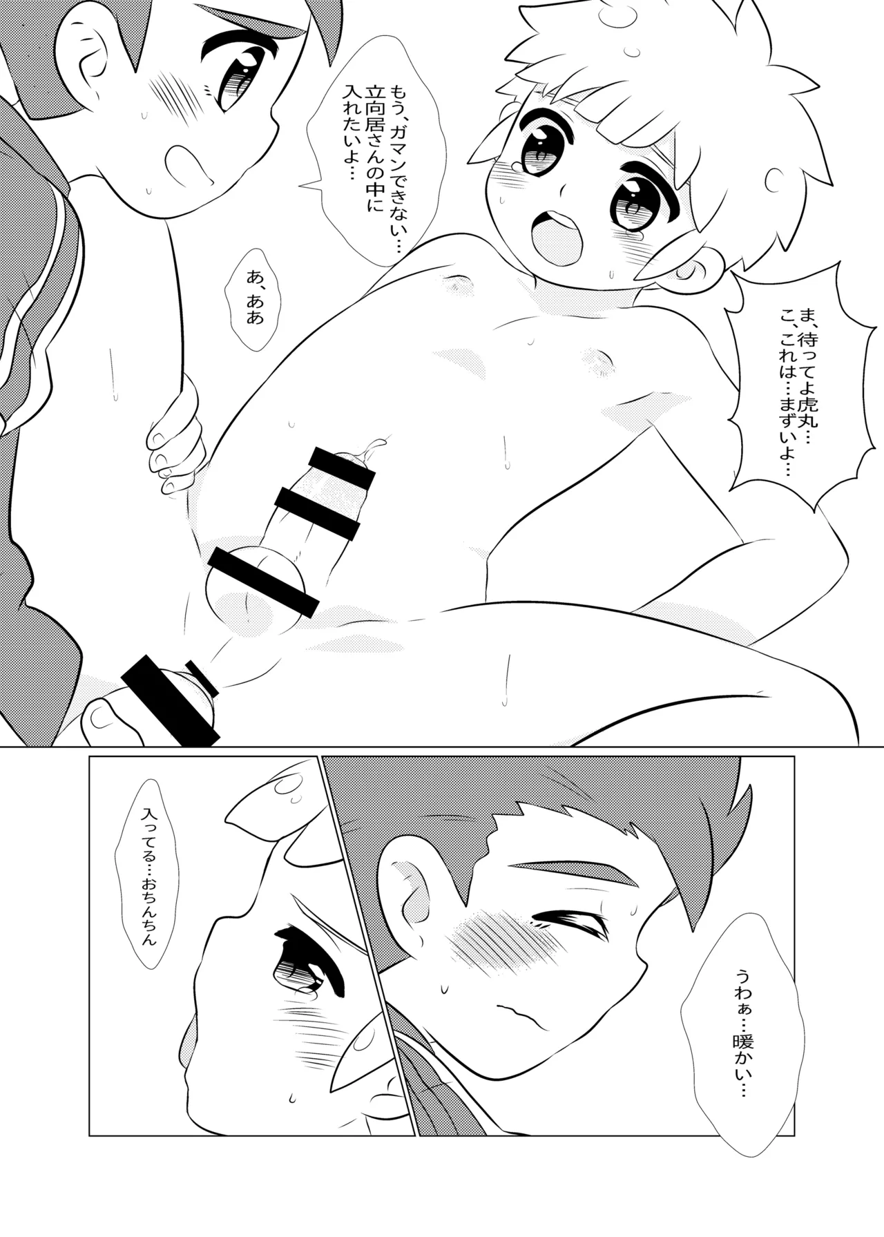 先輩自慢バスターズ Page.18