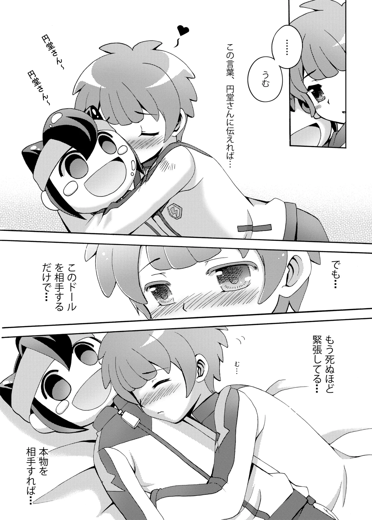 先輩自慢バスターズ Page.27