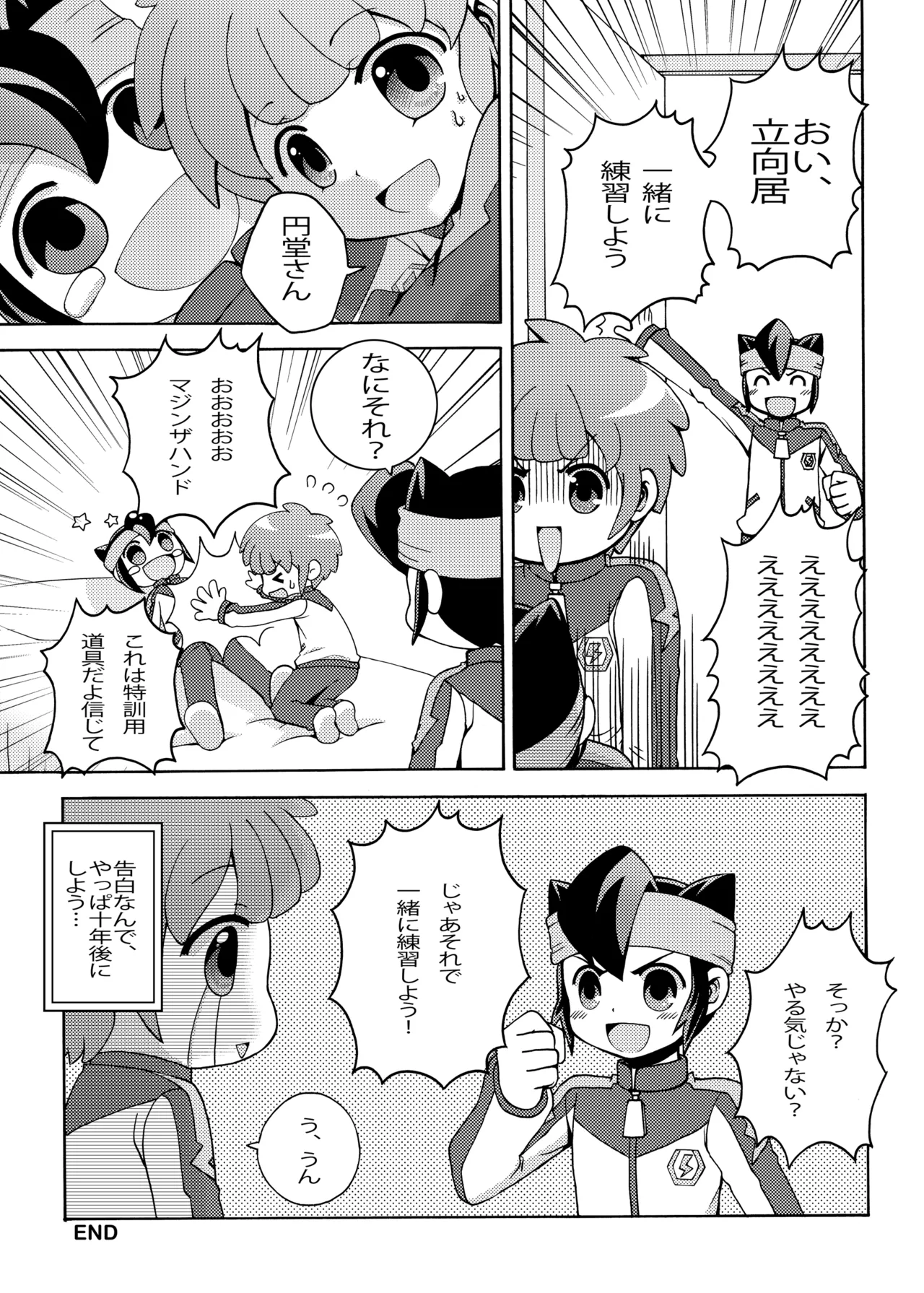 先輩自慢バスターズ Page.28