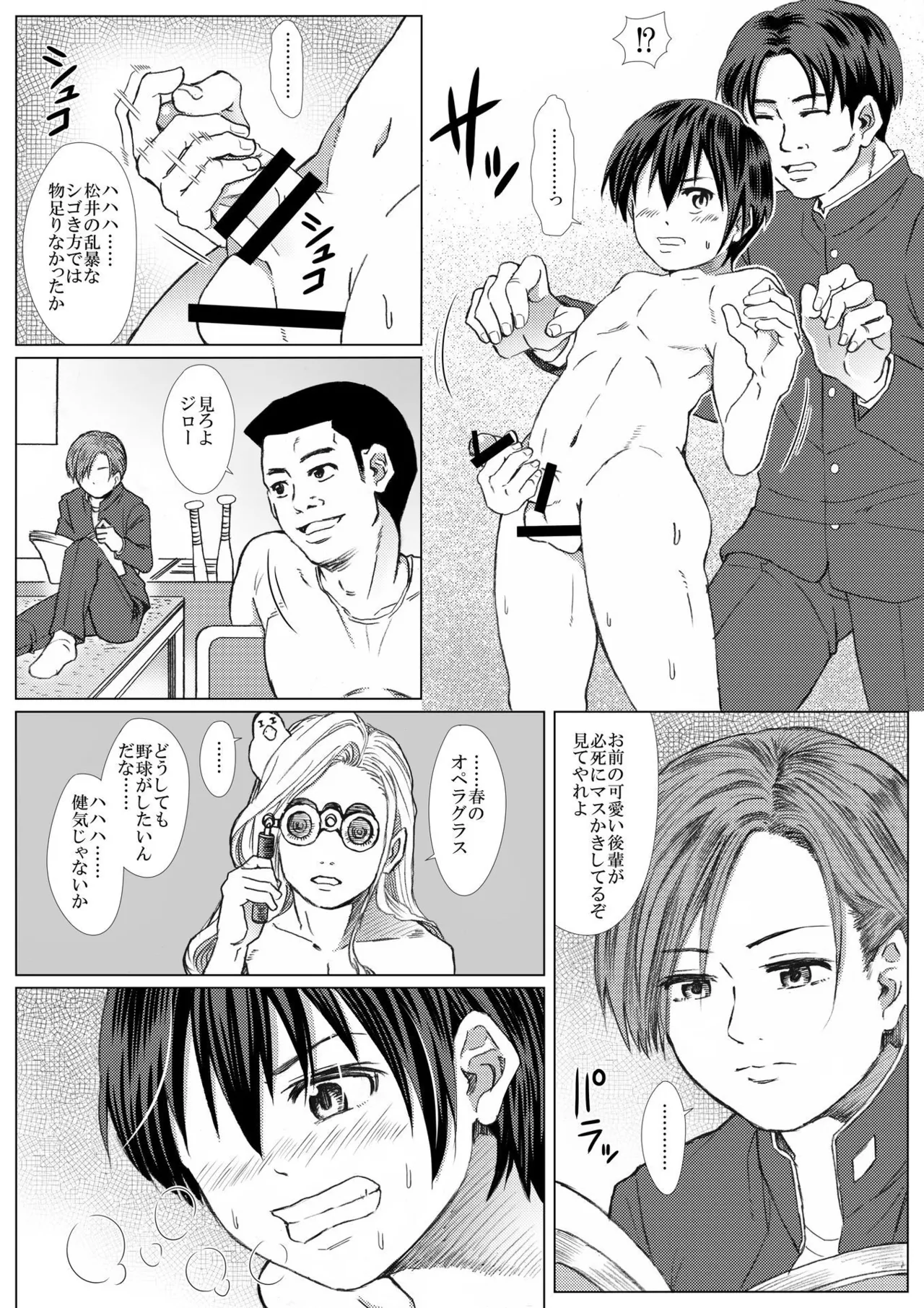 黒朕光学園野球部のエロ活動記録 Page.20