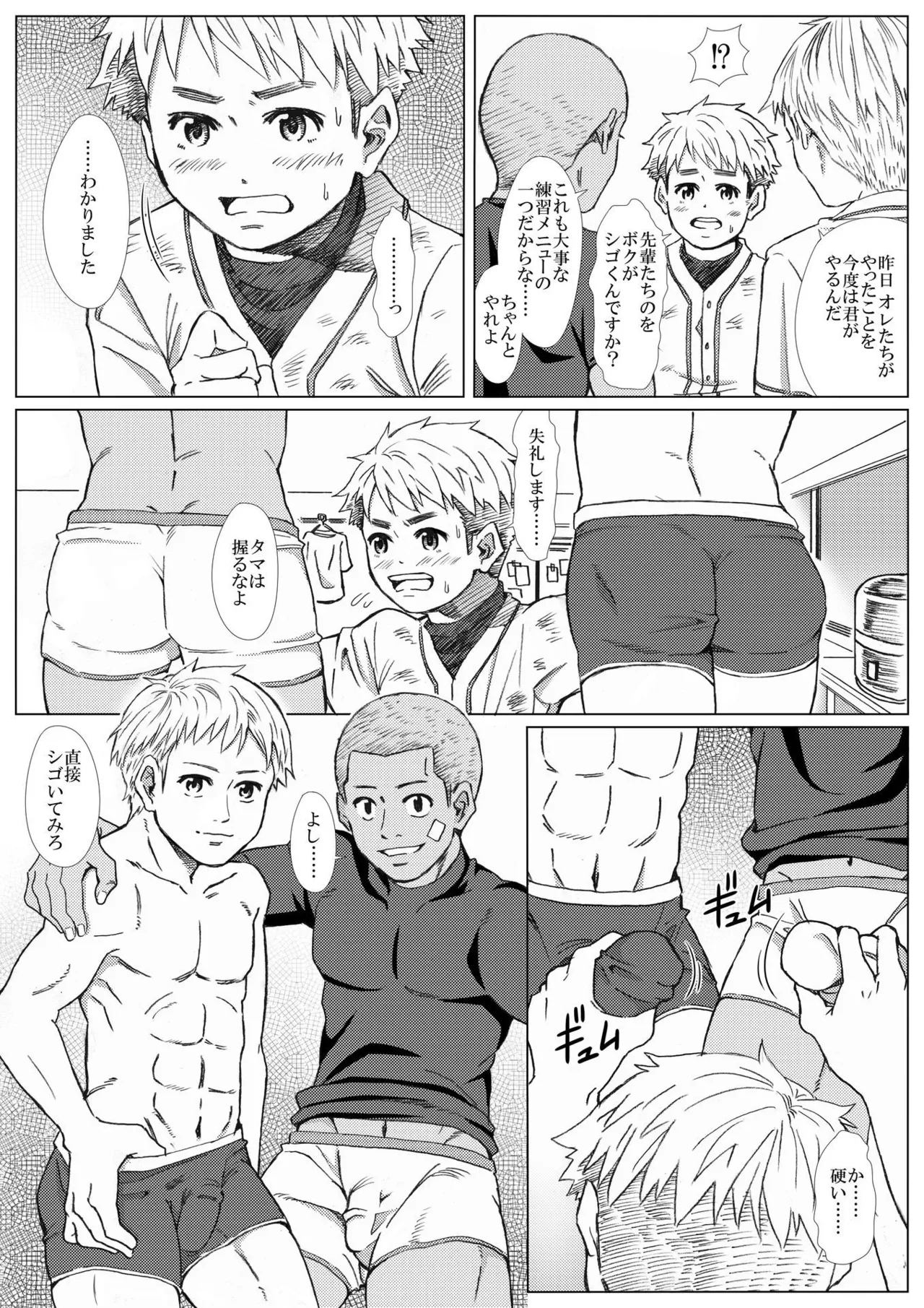 黒朕光学園野球部のエロ活動記録 Page.28