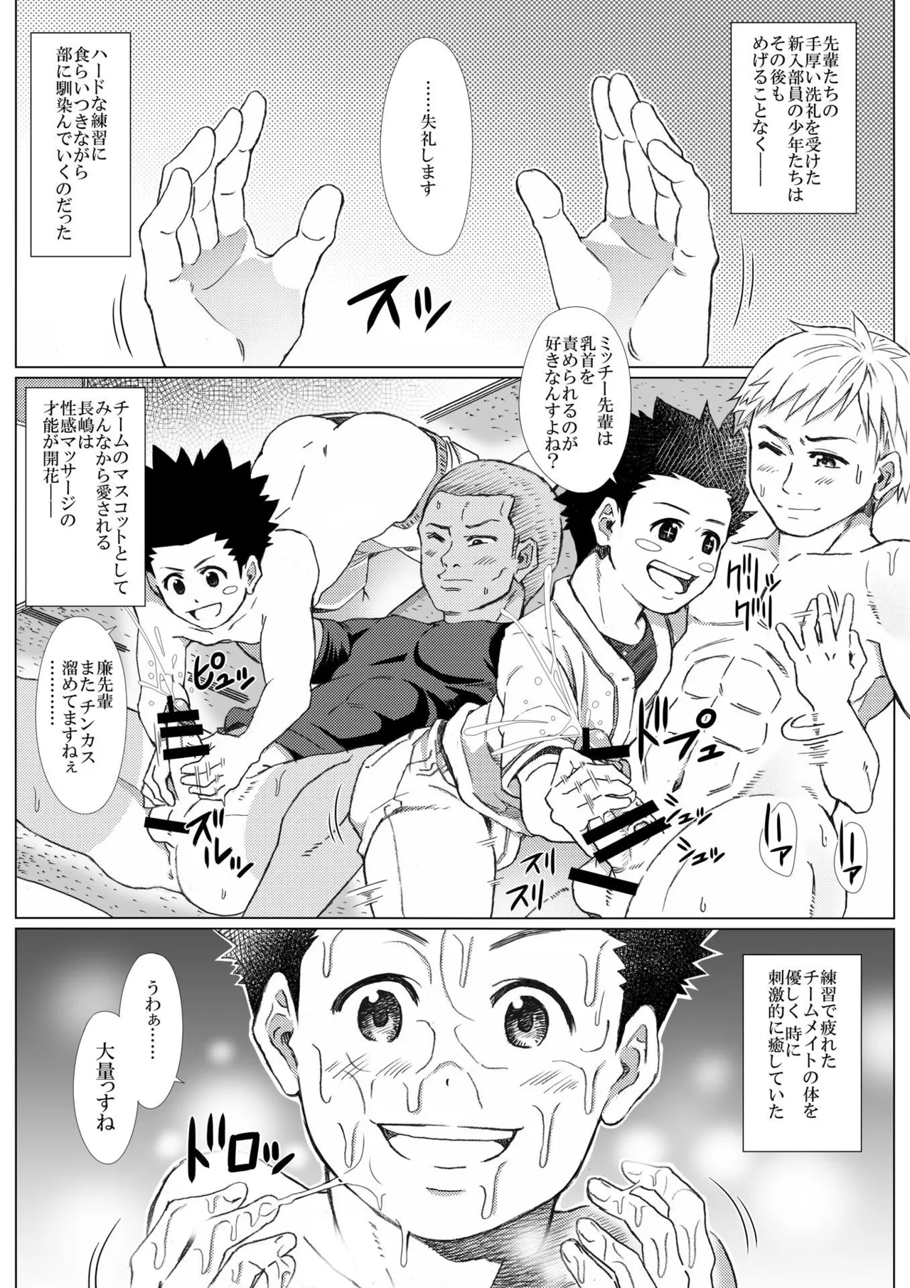 黒朕光学園野球部のエロ活動記録 Page.37