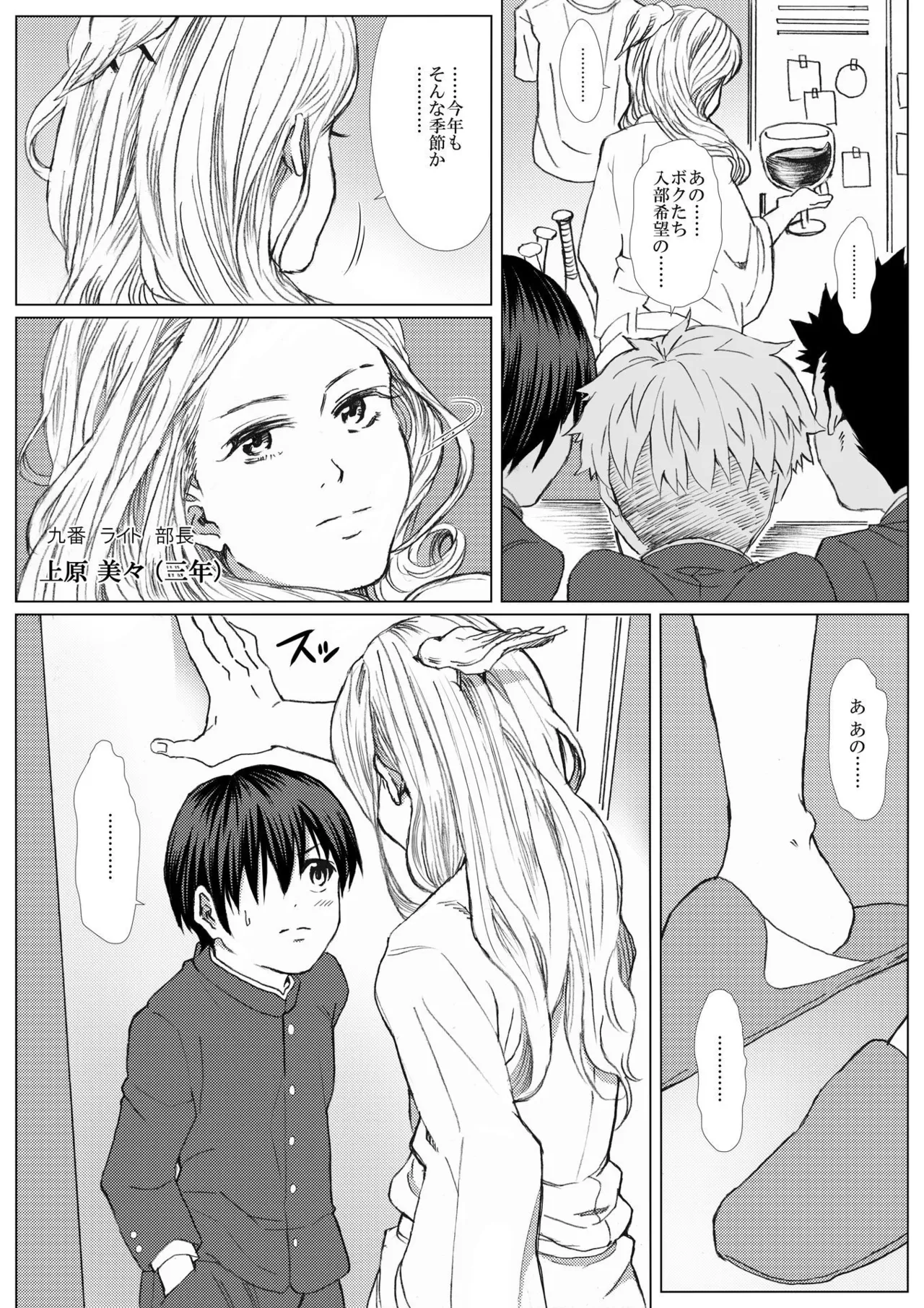 黒朕光学園野球部のエロ活動記録 Page.5