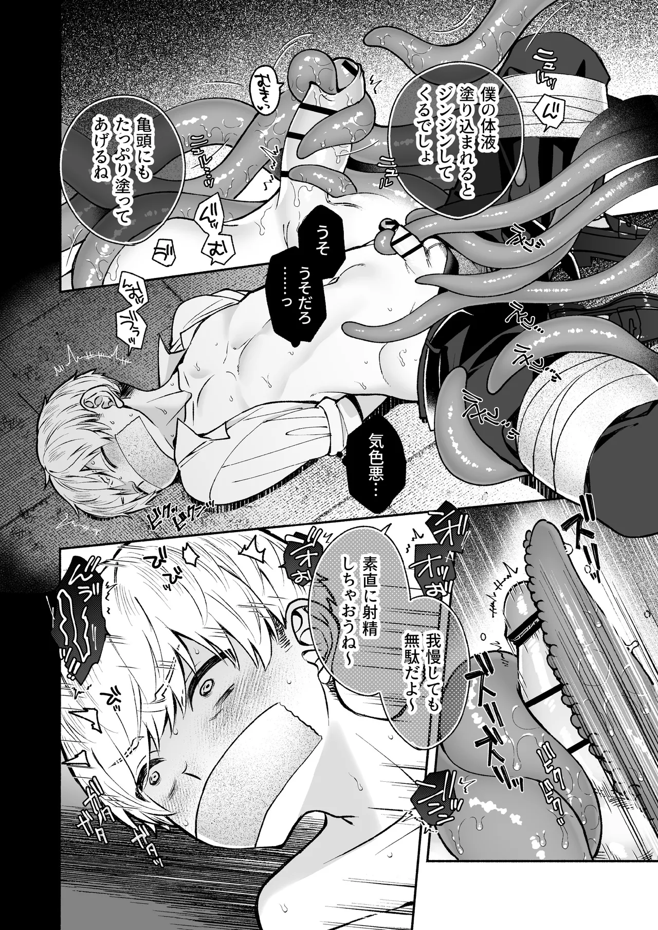 この愛は、祟りです 1 Page.20