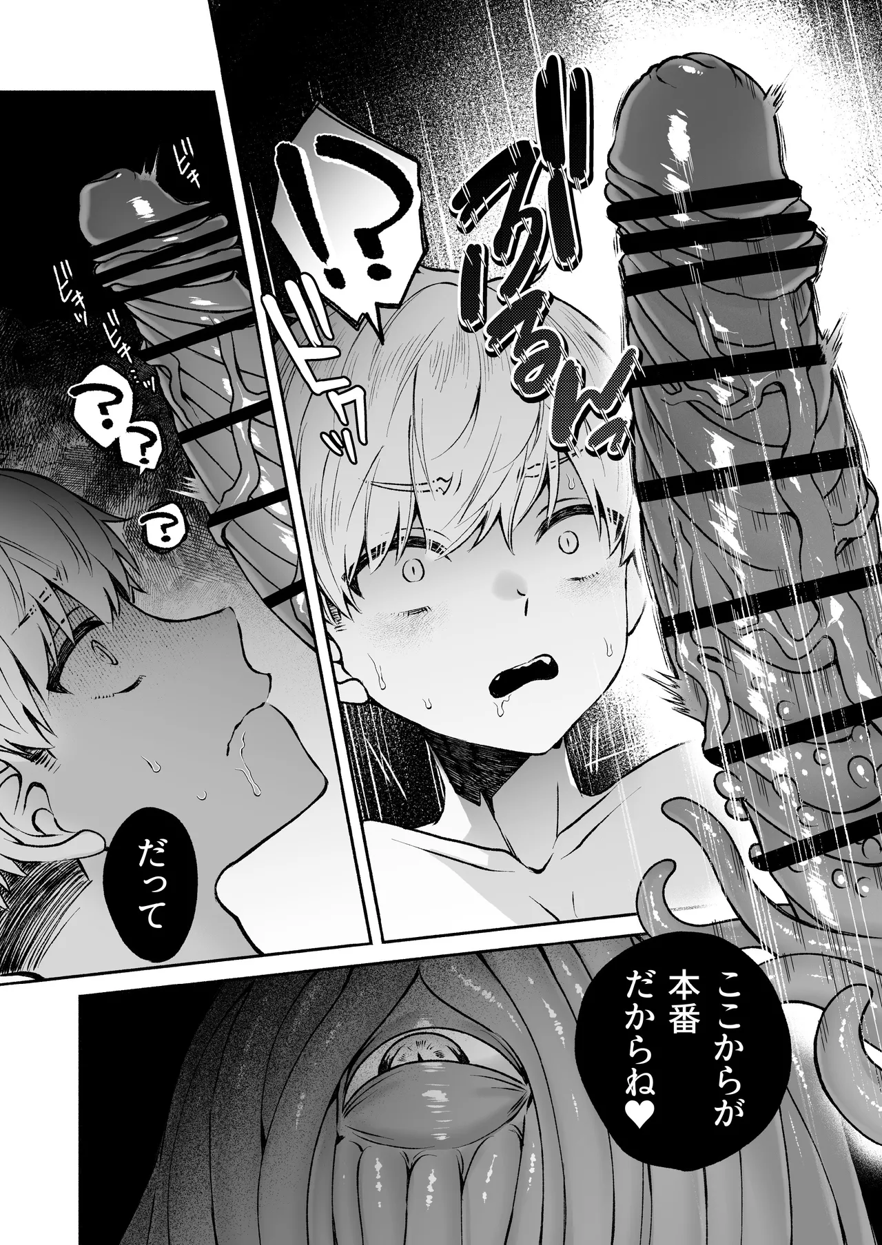 この愛は、祟りです 1 Page.24