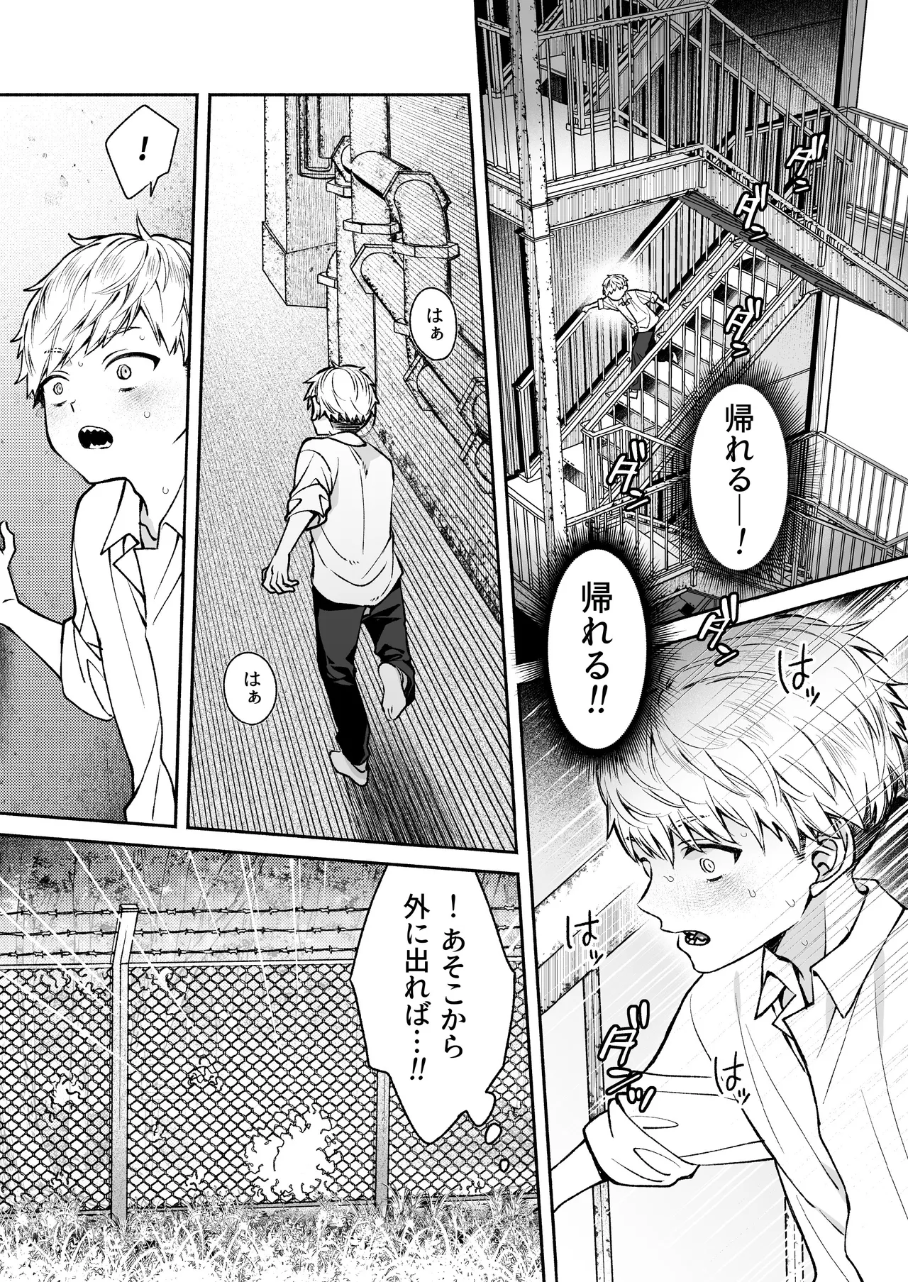 この愛は、祟りです 1 Page.54