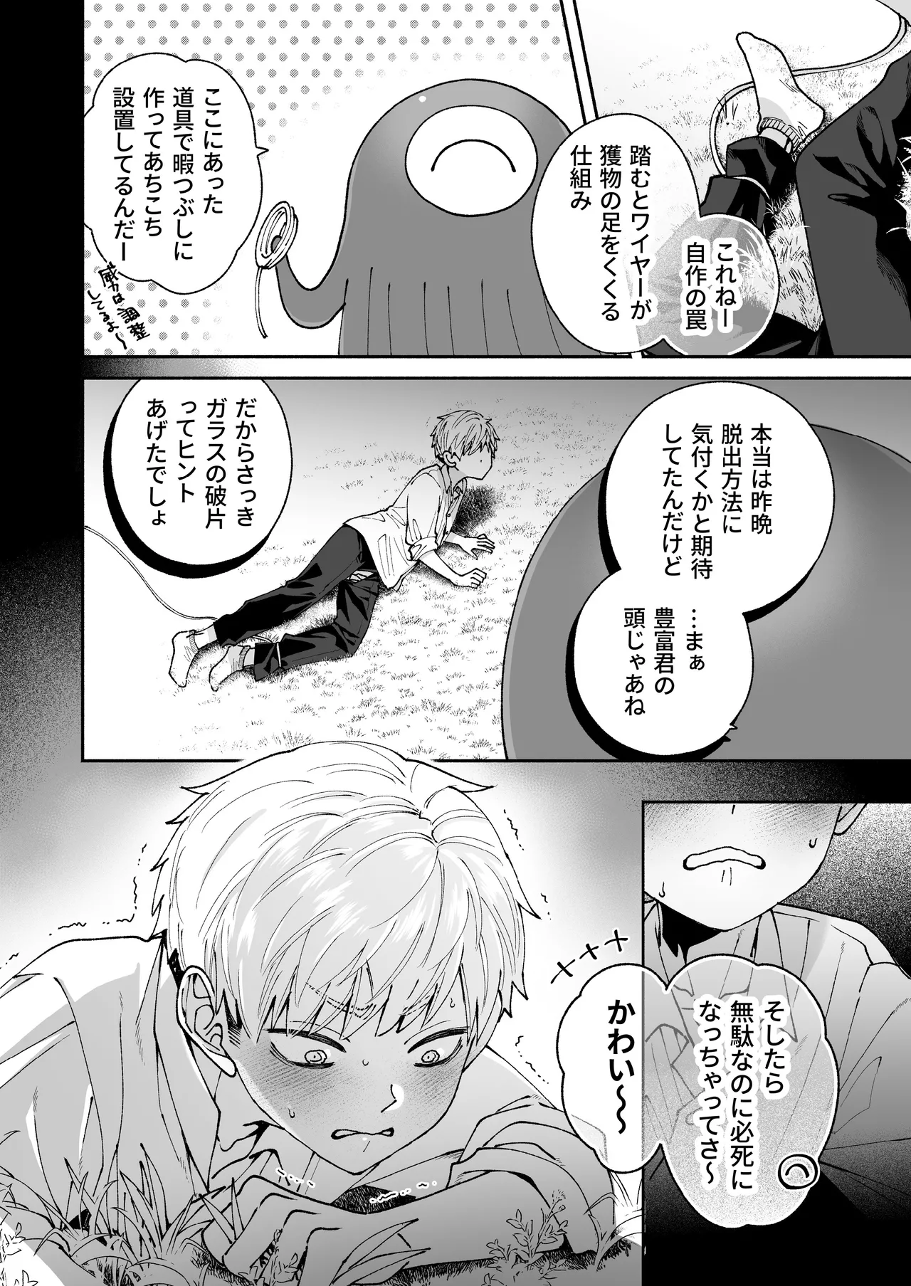 この愛は、祟りです 1 Page.58