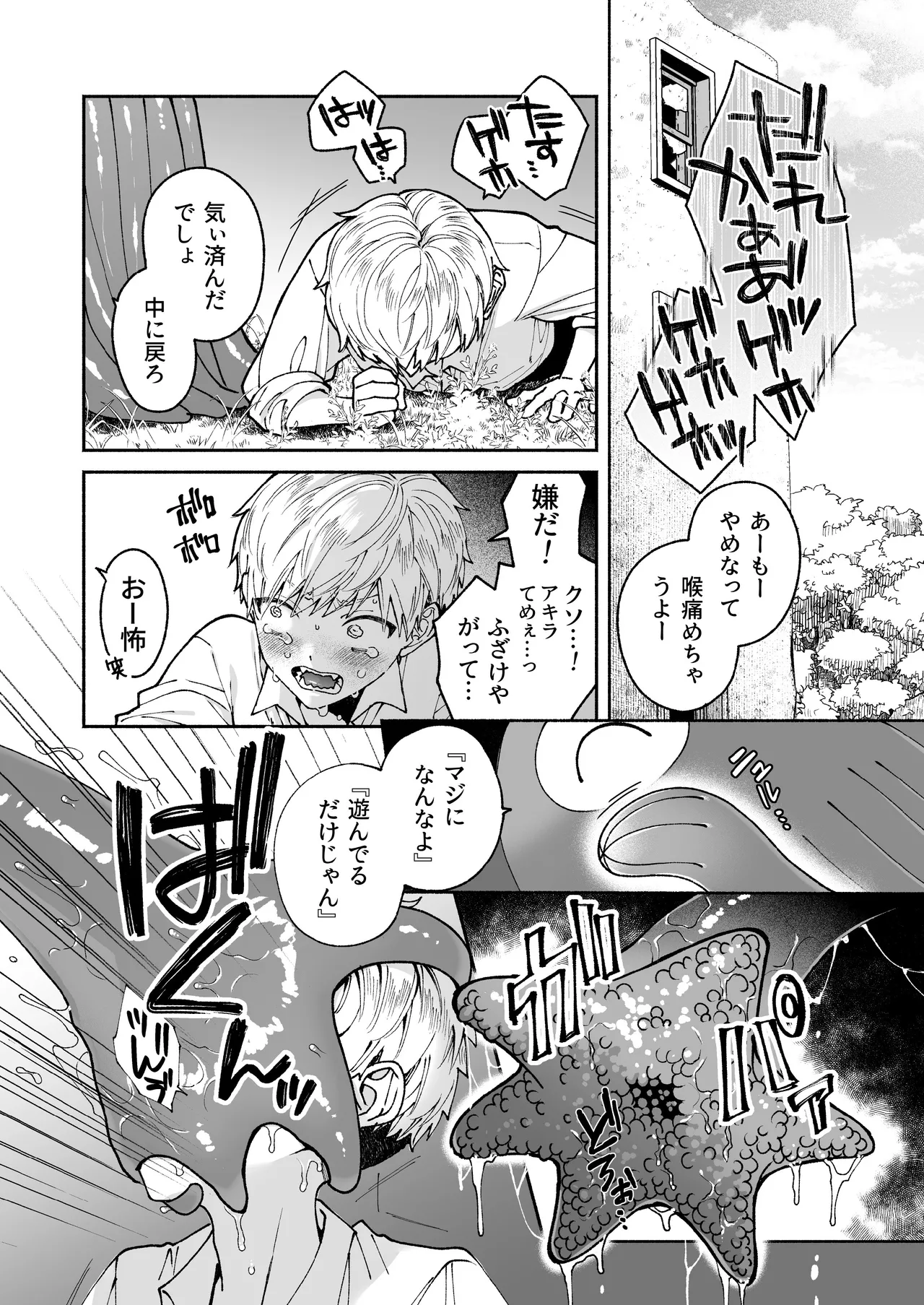 この愛は、祟りです 1 Page.60