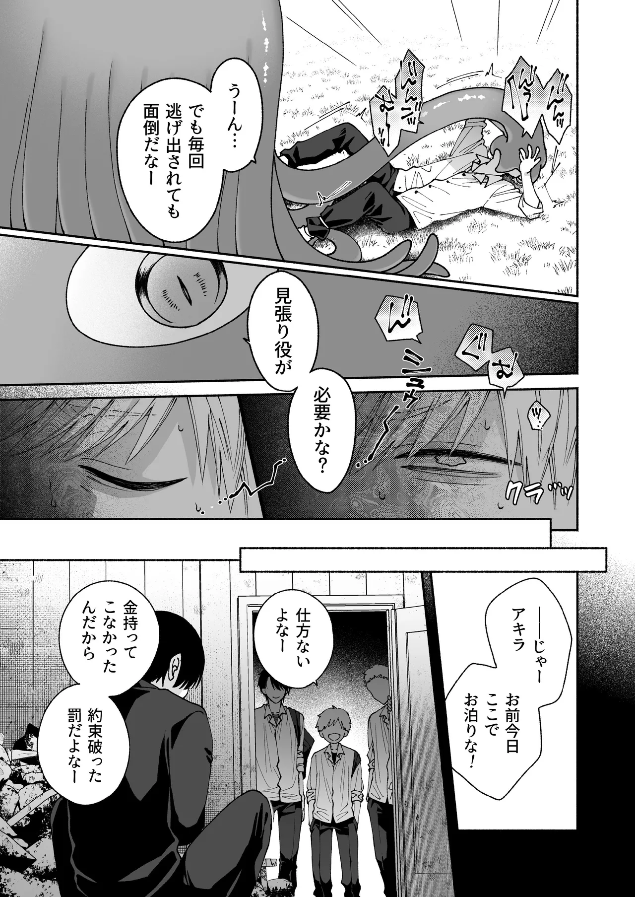 この愛は、祟りです 1 Page.61