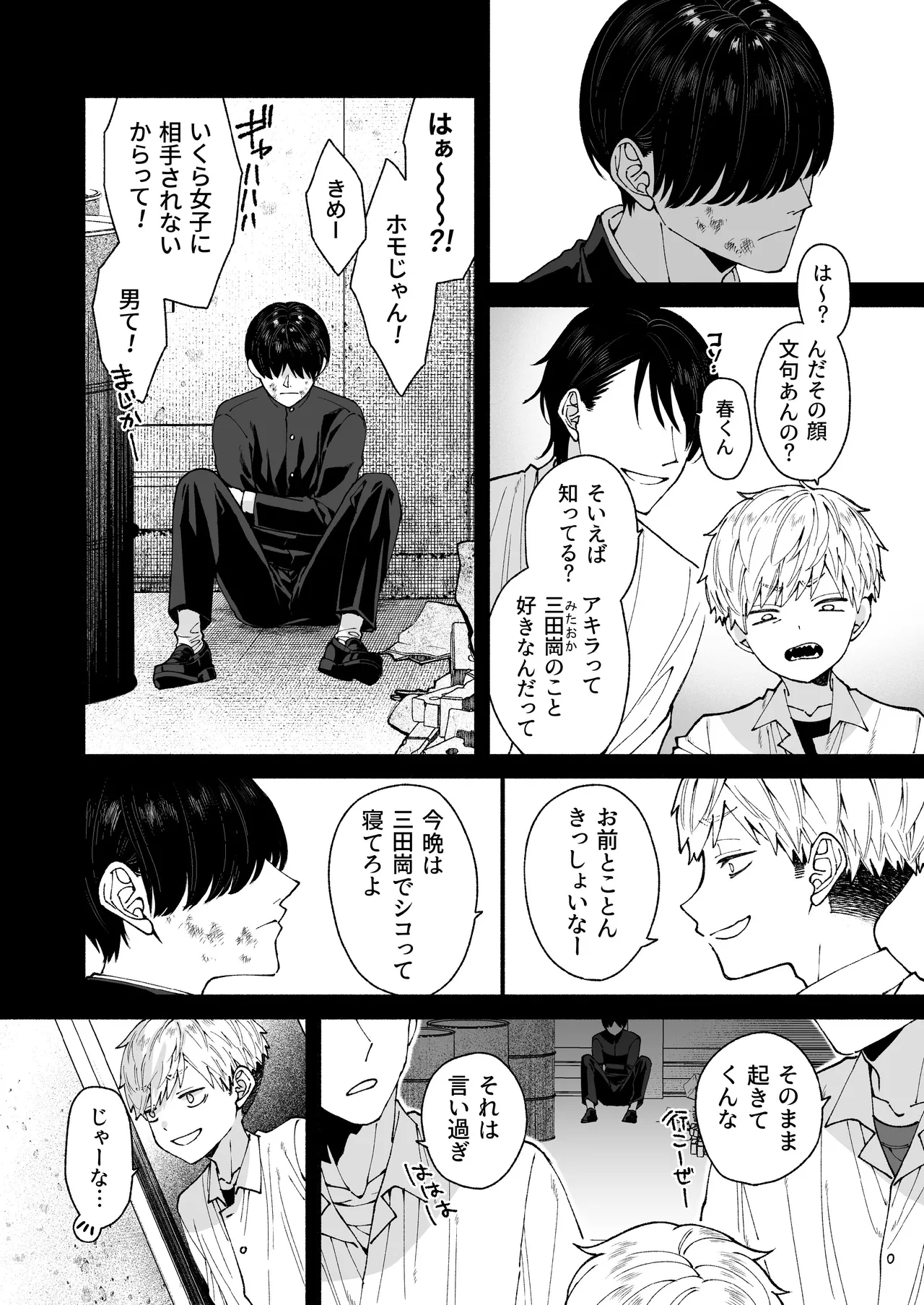 この愛は、祟りです 1 Page.62