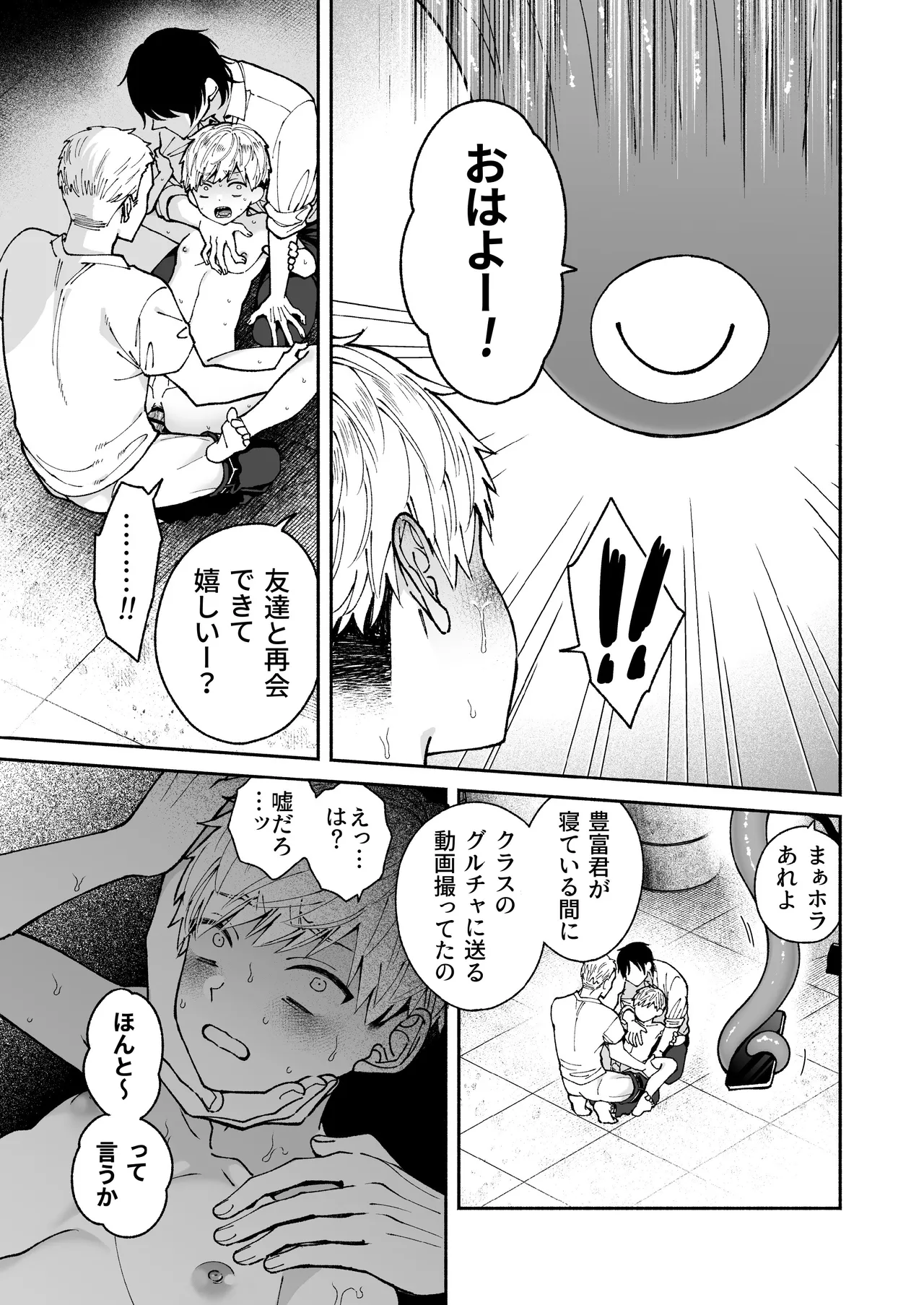 この愛は、祟りです 1 Page.65
