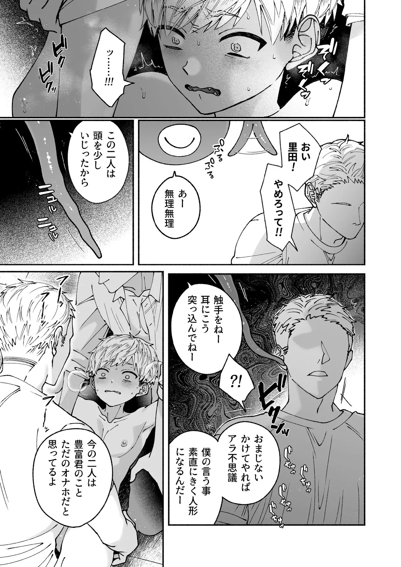 この愛は、祟りです 1 Page.67
