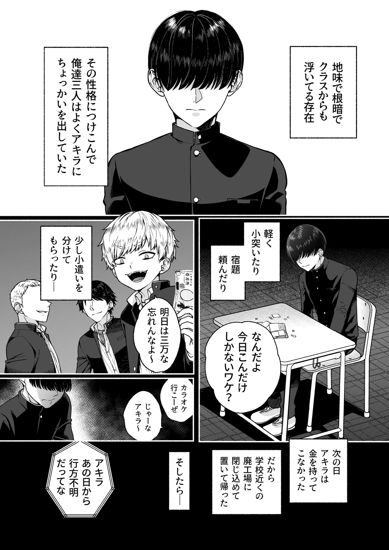 この愛は、祟りです 1 Page.8