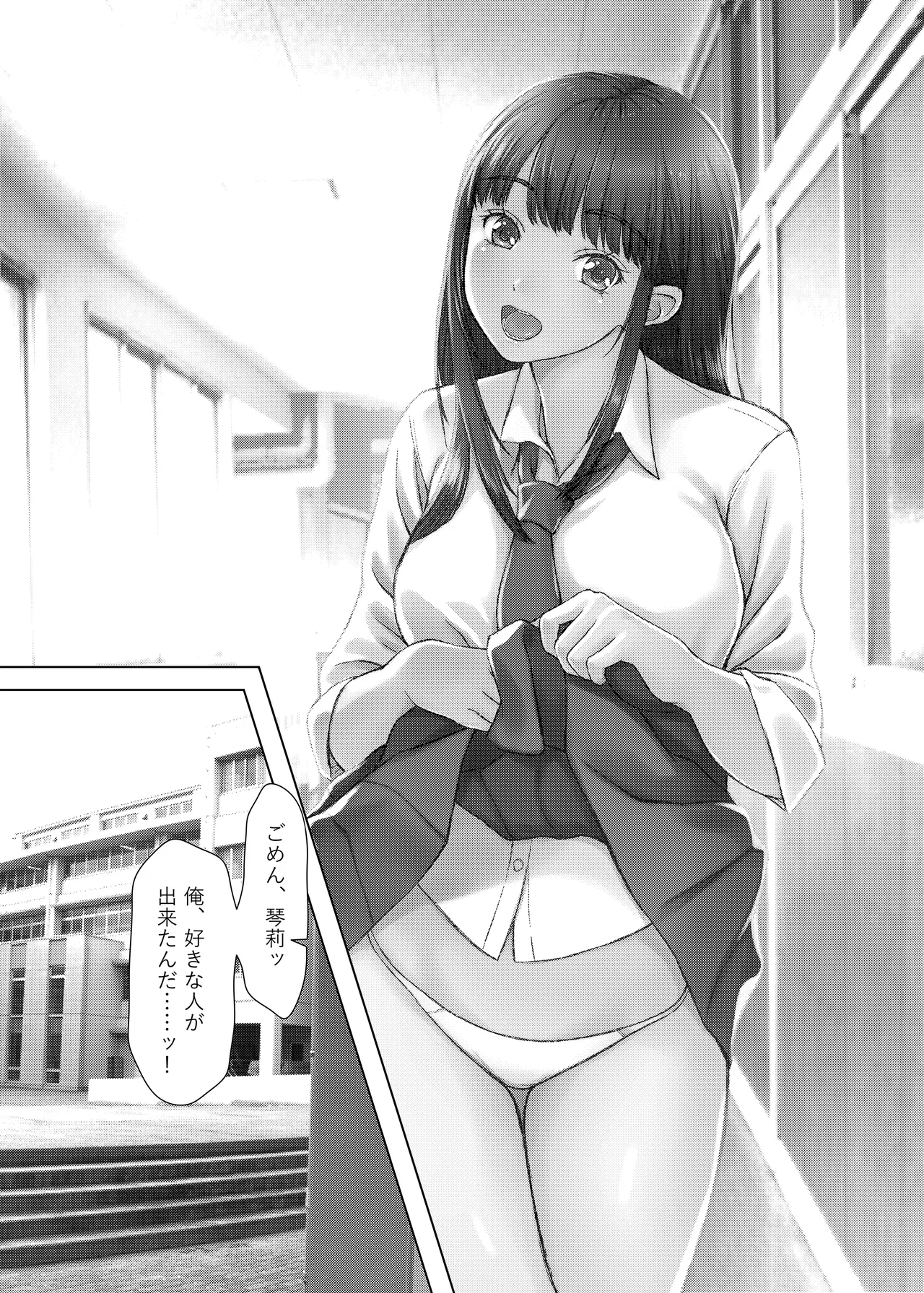 ことりちゃんの災難 巨乳J系がフラれた腹いせにあてつけパパ活しちゃう話 Page.3