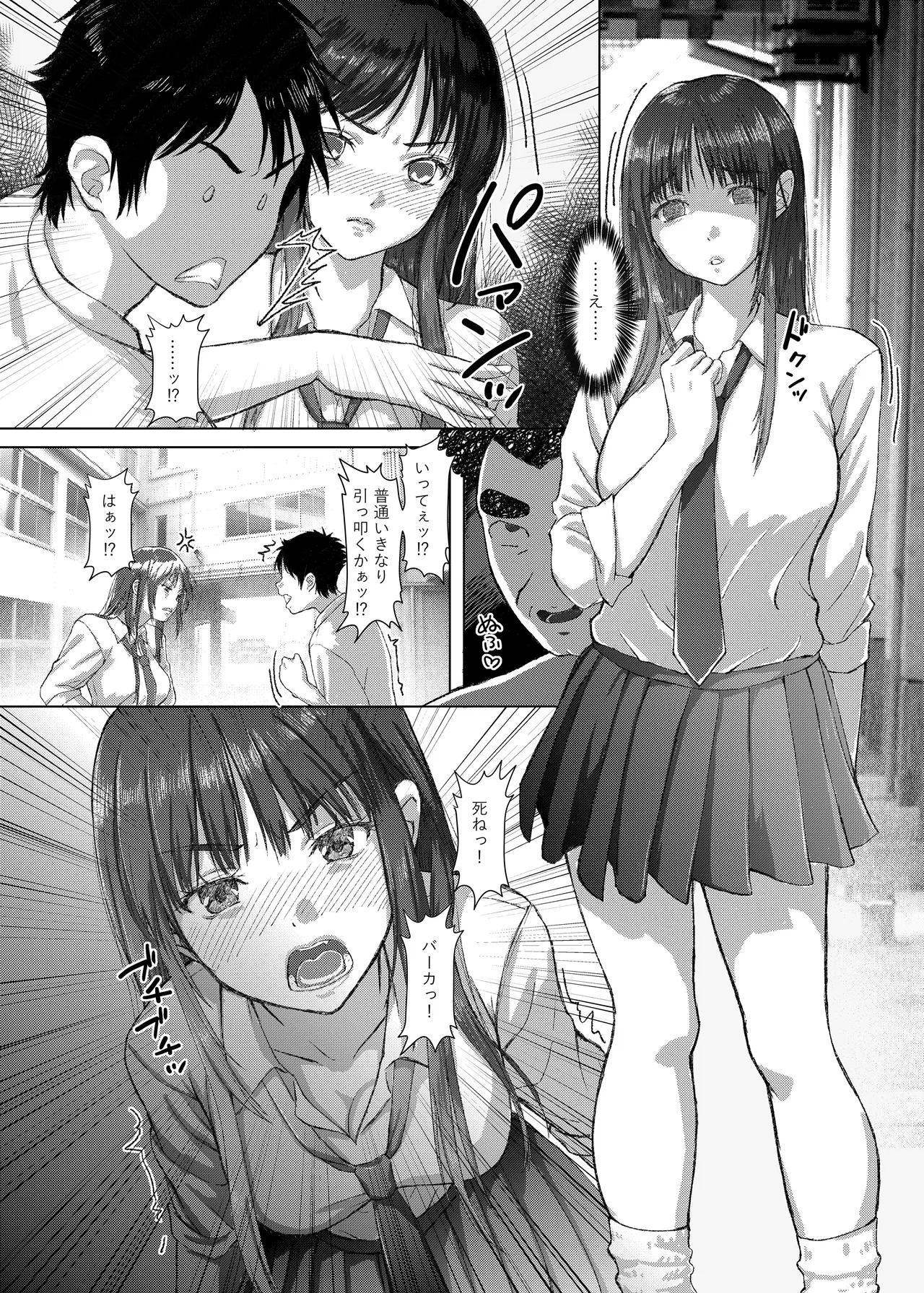 ことりちゃんの災難 巨乳J系がフラれた腹いせにあてつけパパ活しちゃう話 Page.4