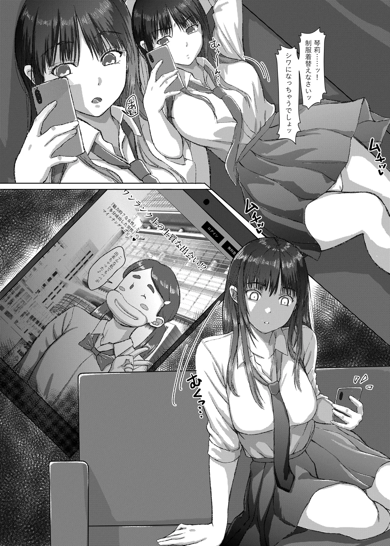 ことりちゃんの災難 巨乳J系がフラれた腹いせにあてつけパパ活しちゃう話 Page.5