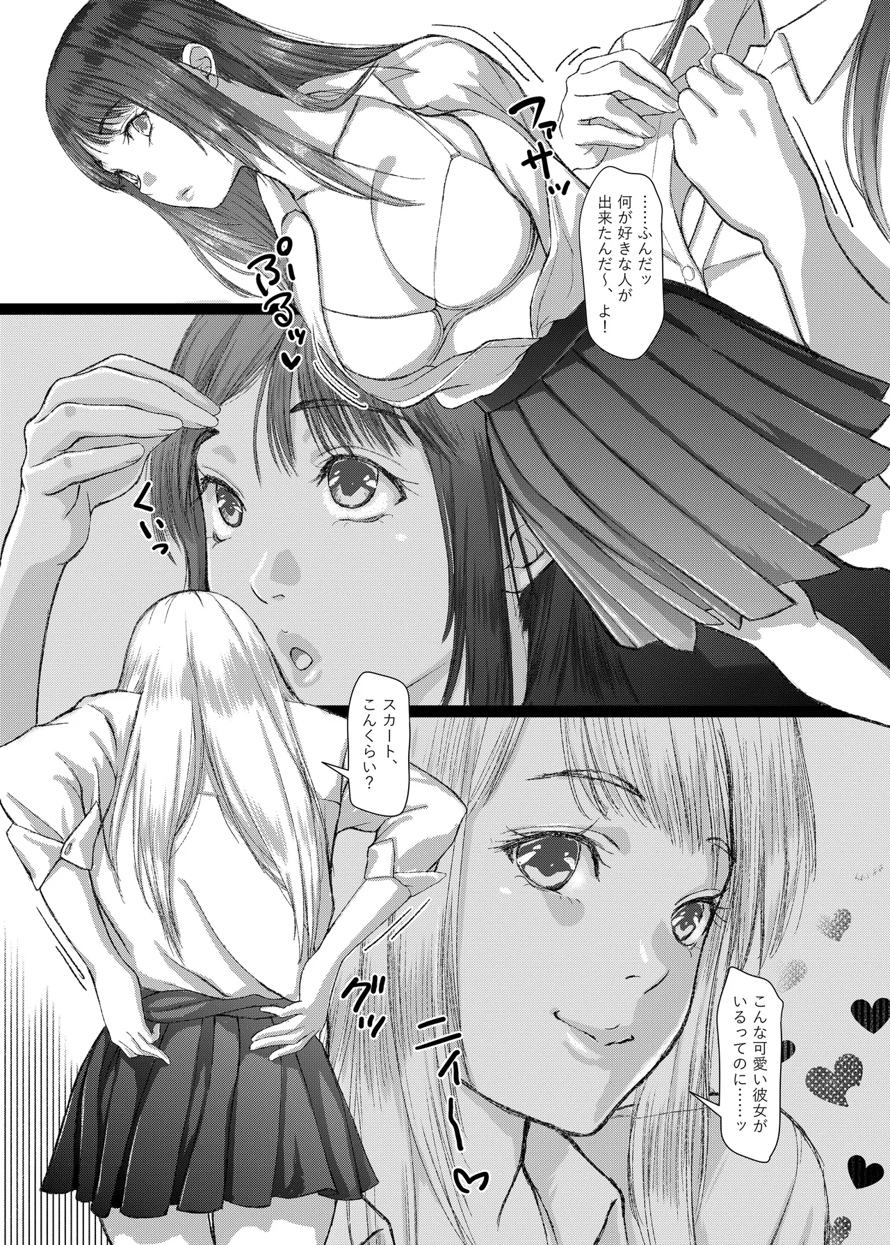 ことりちゃんの災難 巨乳J系がフラれた腹いせにあてつけパパ活しちゃう話 Page.6