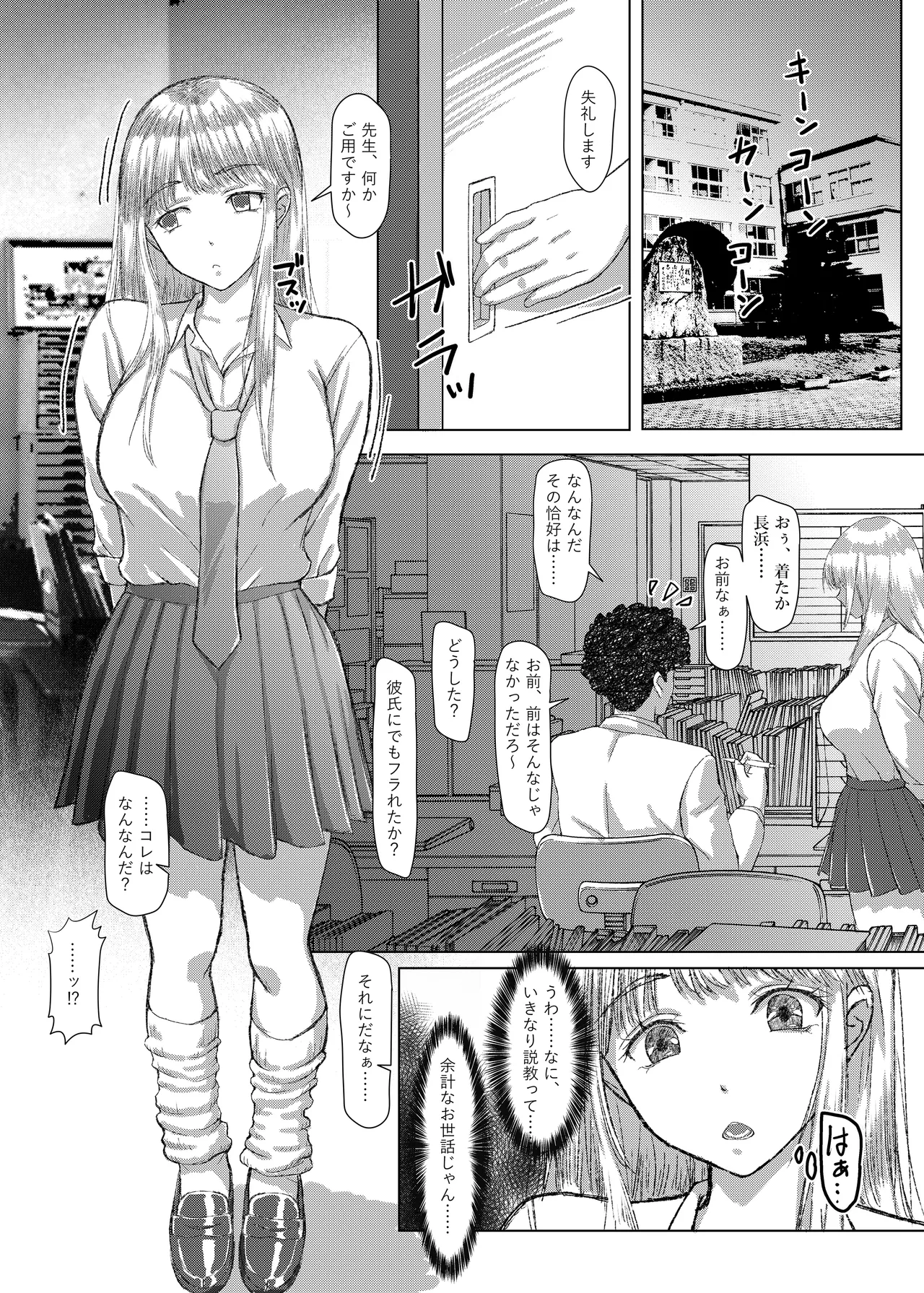 ことりちゃんの災難 巨乳J系がフラれた腹いせにあてつけパパ活しちゃう話 Page.8