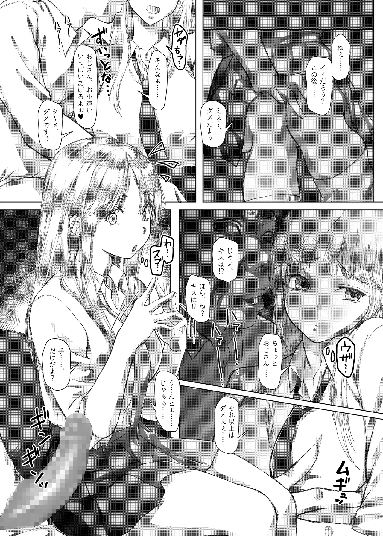 ことりちゃんの災難 巨乳J系がフラれた腹いせにあてつけパパ活しちゃう話 Page.9