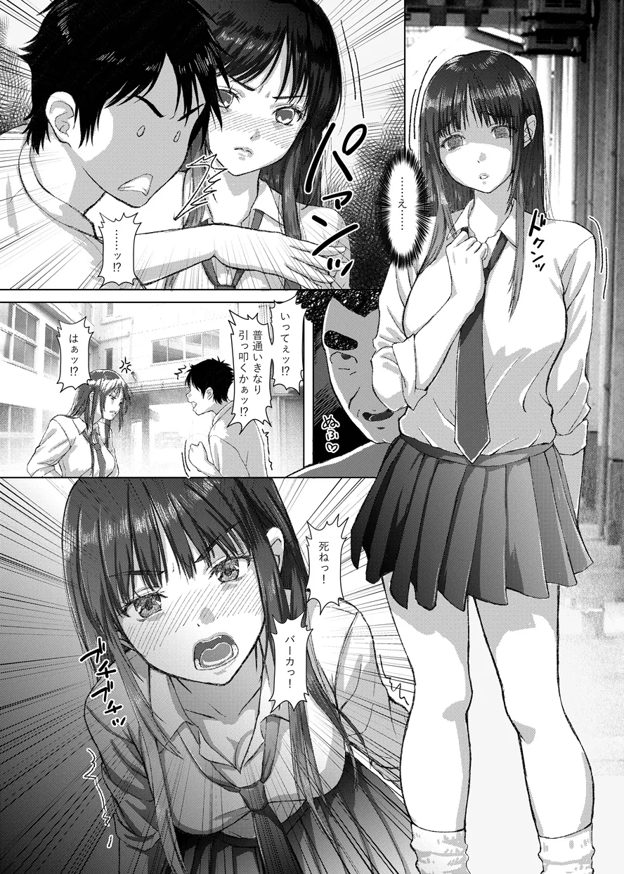 ことりちゃんの災難 巨乳J系がフラれた腹いせにあてつけパパ活しちゃう話 Page.27