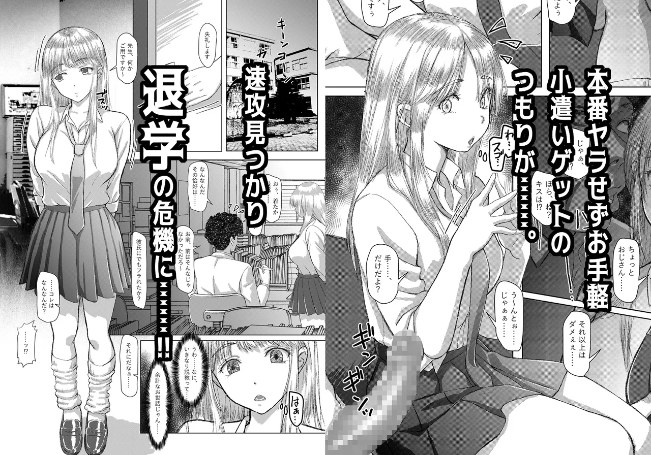 ことりちゃんの災難 巨乳J系がフラれた腹いせにあてつけパパ活しちゃう話 Page.29