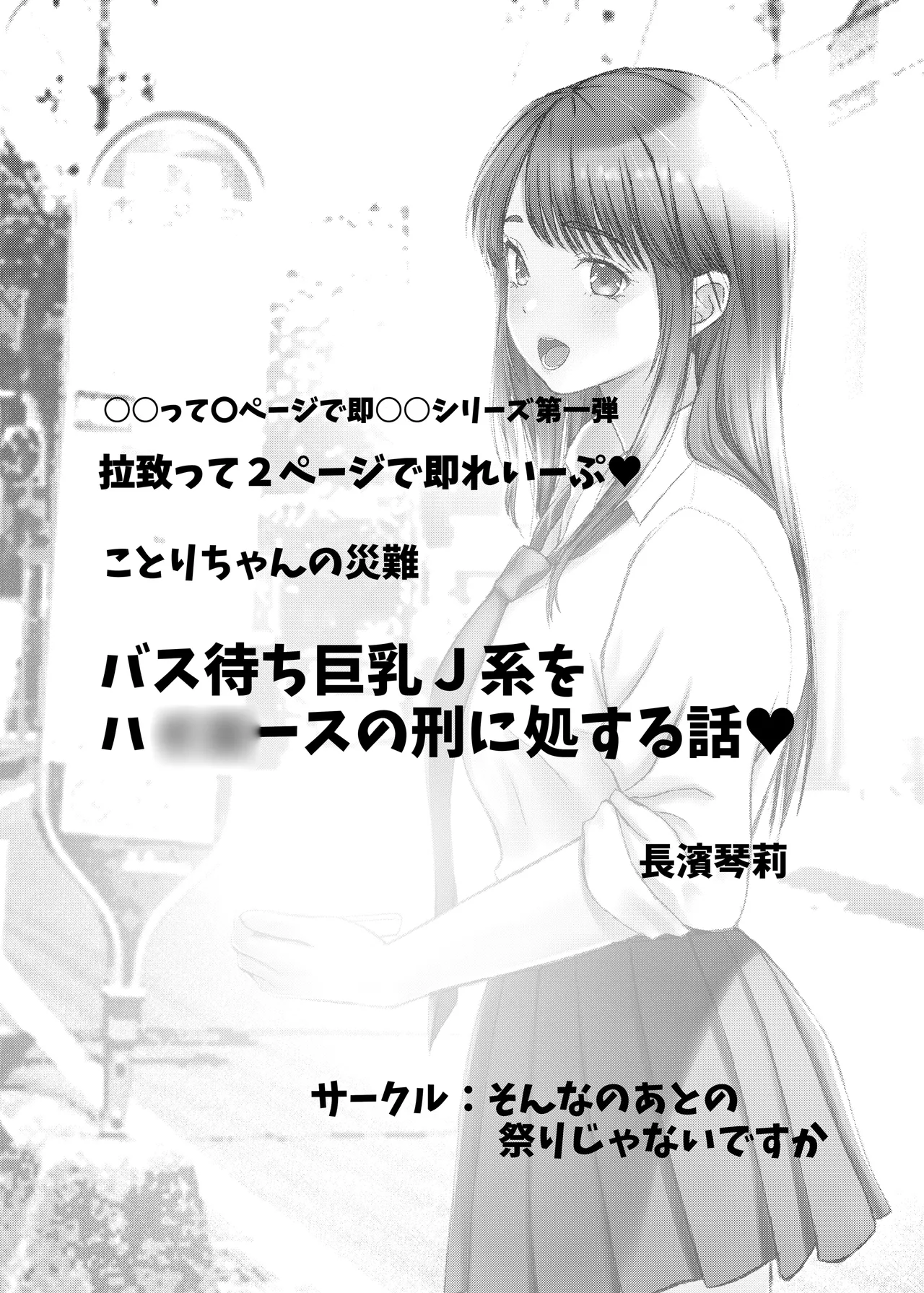 ことりちゃんの災難のまとめ本 巨乳J系、通学即輪○。 Page.2