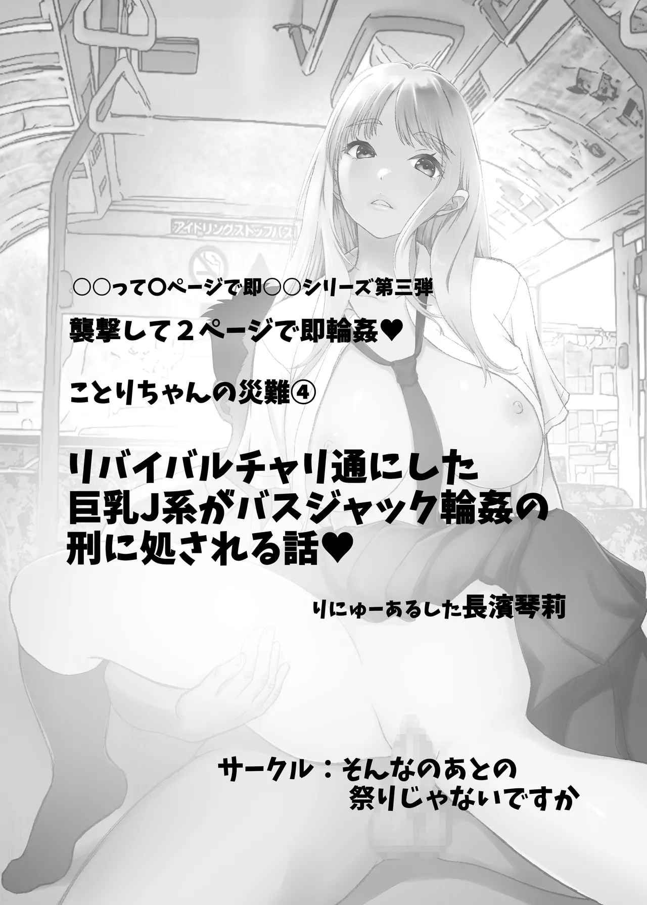 ことりちゃんの災難のまとめ本 巨乳J系、通学即輪○。 Page.20