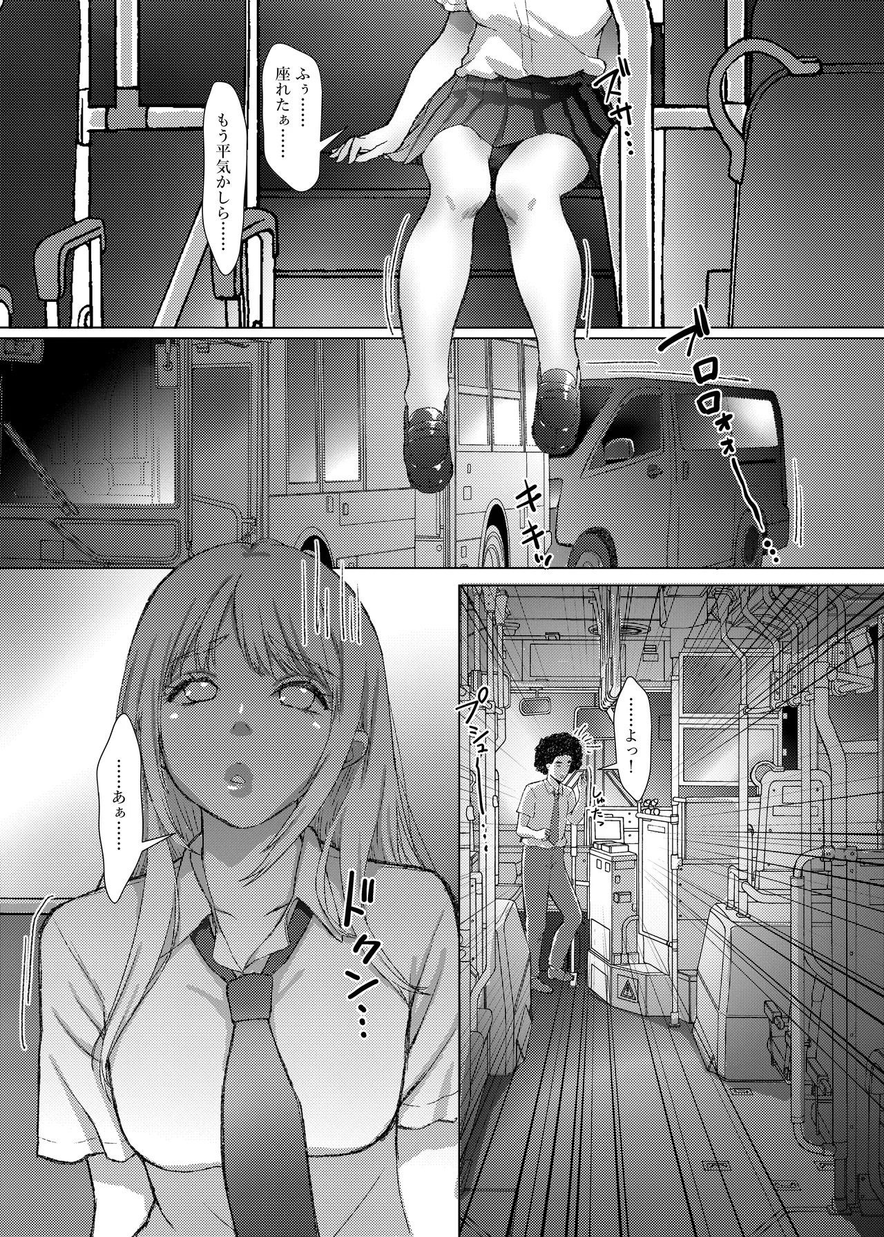 ことりちゃんの災難のまとめ本 巨乳J系、通学即輪○。 Page.22