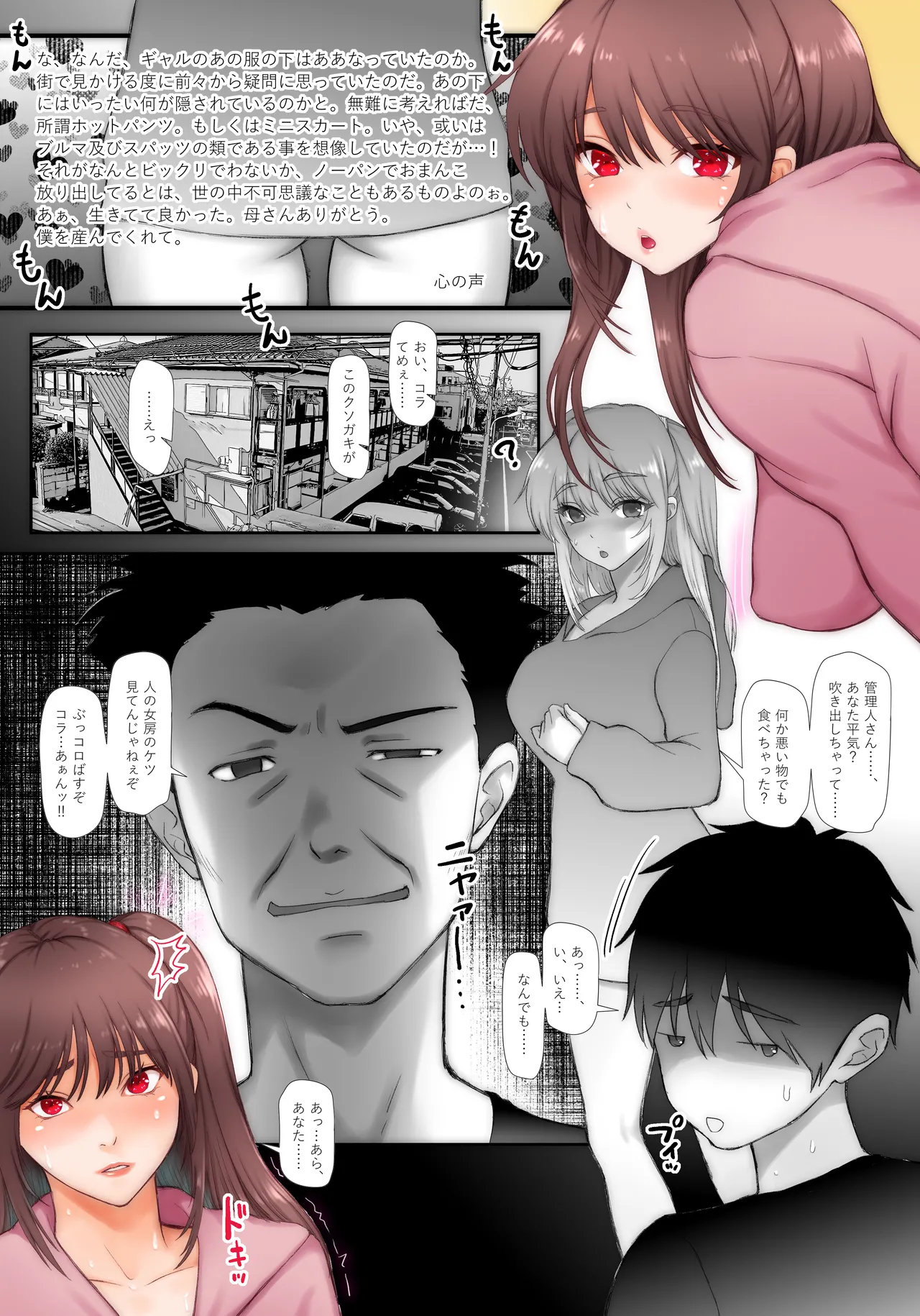 私そんなんじゃないのに、夫にギャルを強要されてます。 Page.10