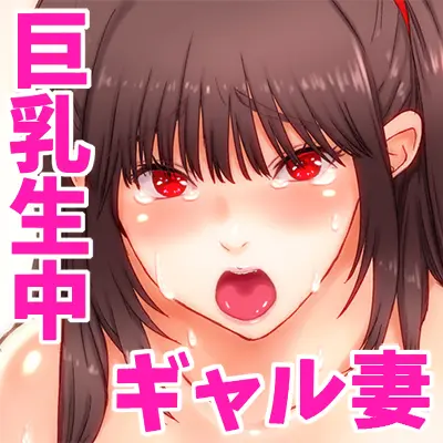 私そんなんじゃないのに、夫にギャルを強要されてます。 Page.29