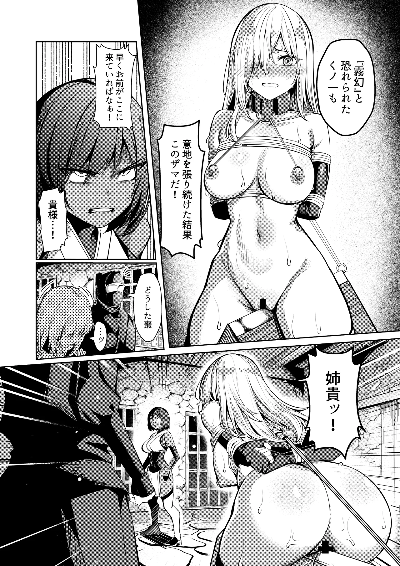 調◯淫録2 ～くノ一柊の受難～ Page.11