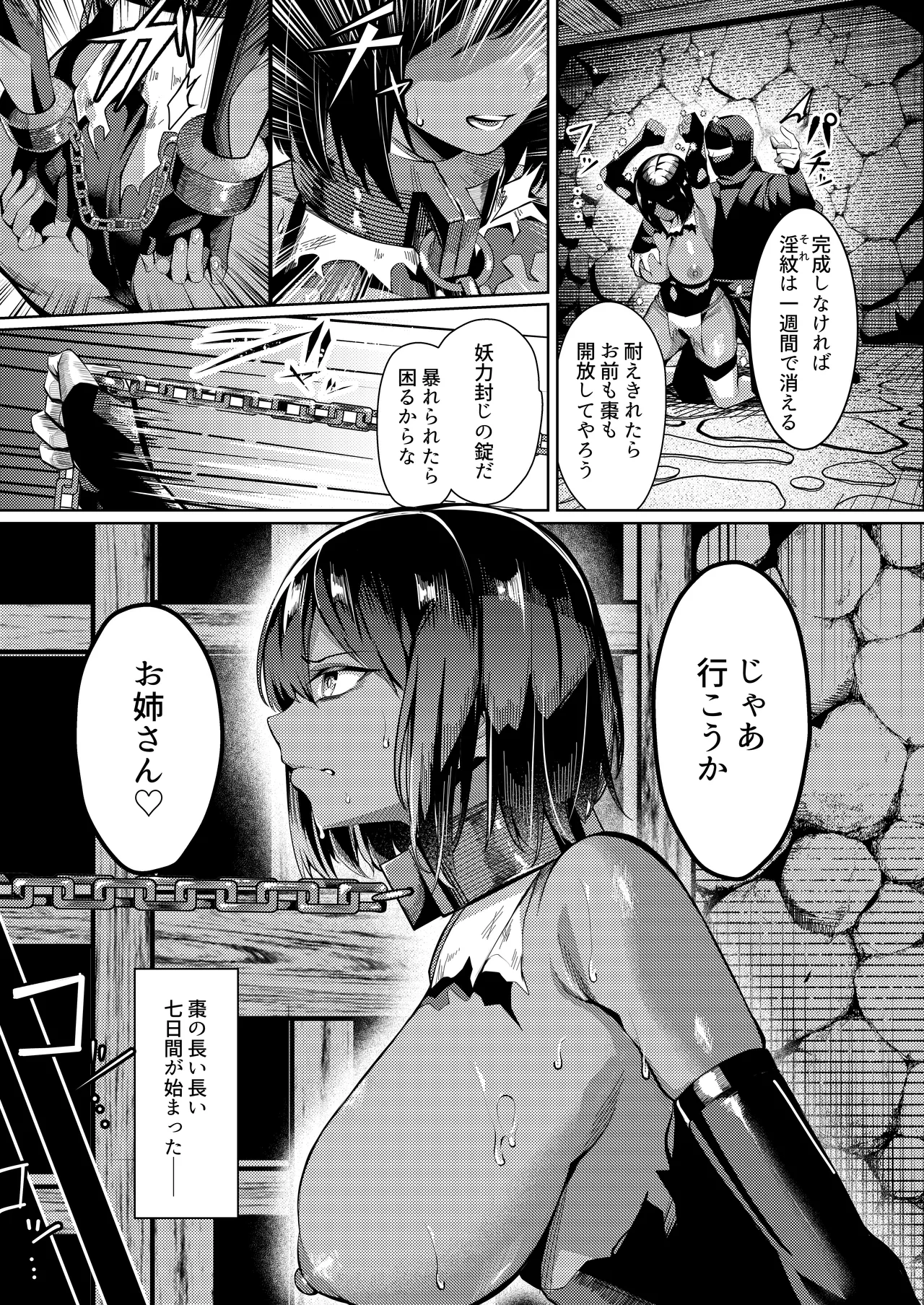 調◯淫録2 ～くノ一柊の受難～ Page.32