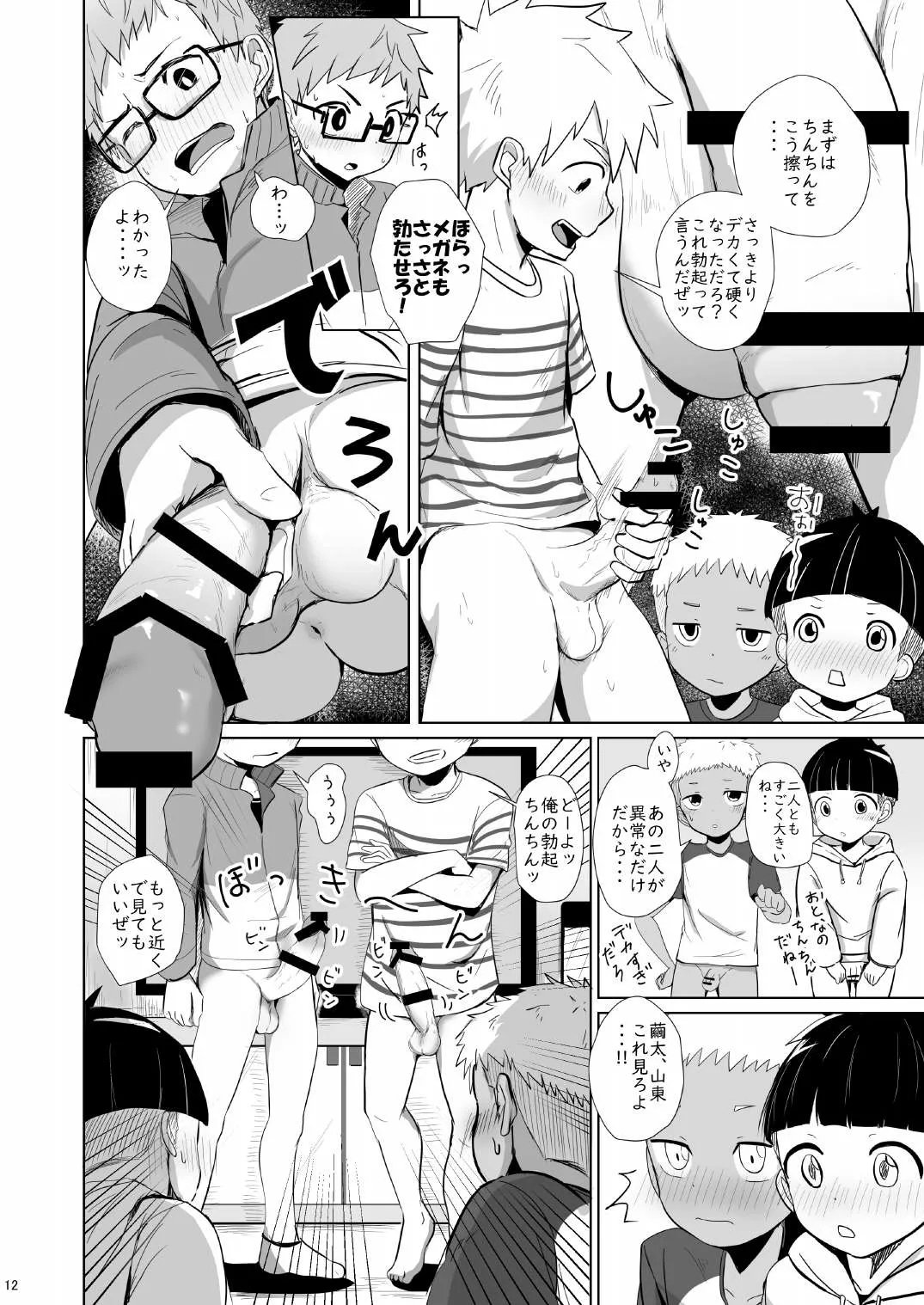 よんちん Page.12