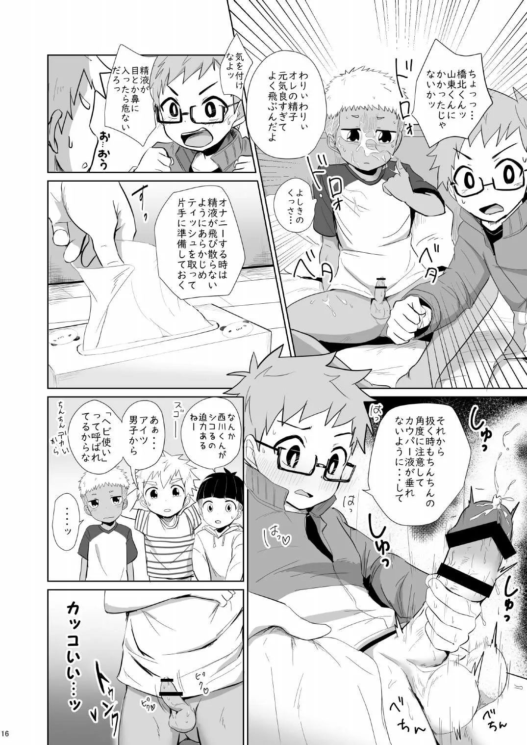 よんちん Page.16