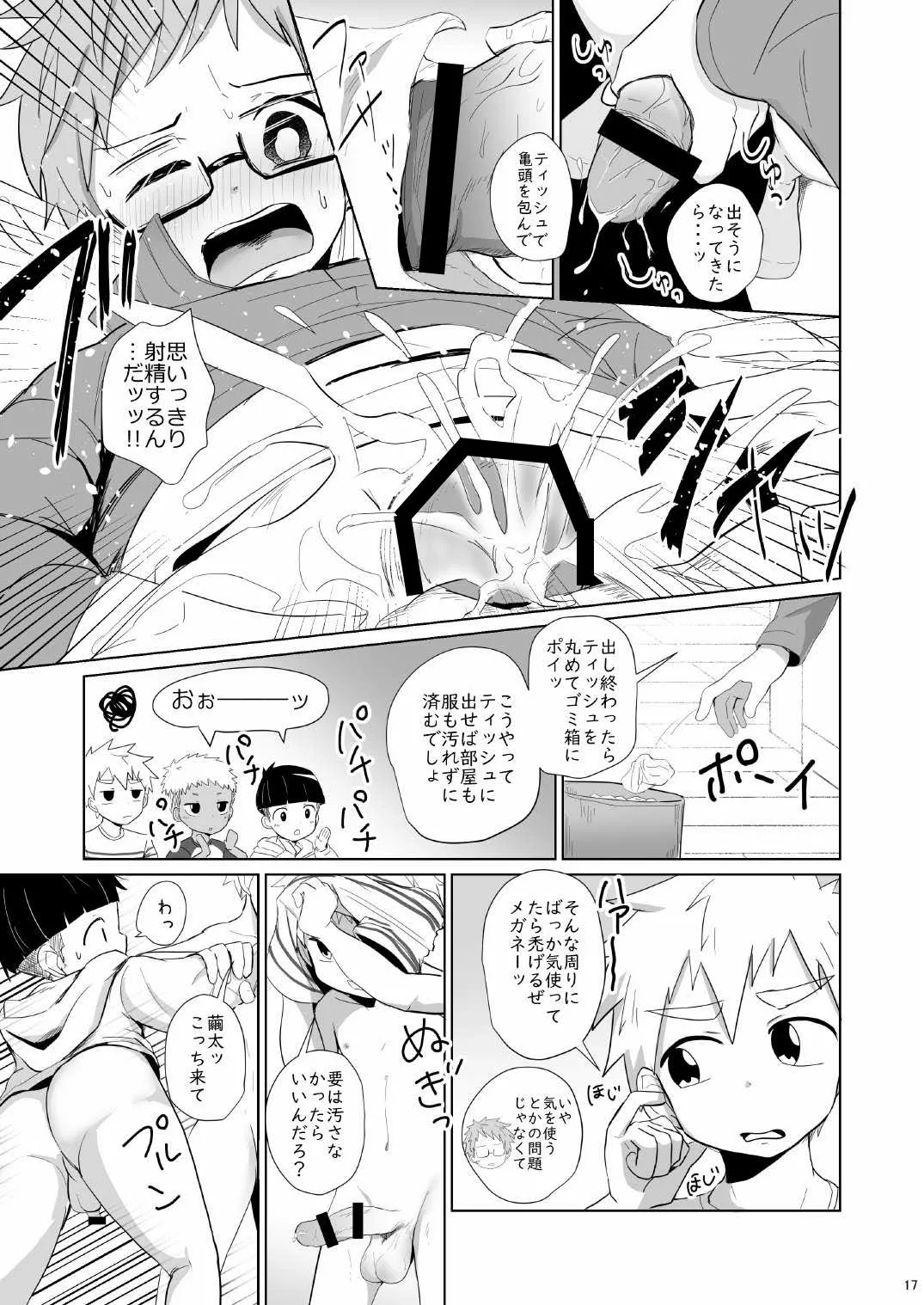 よんちん Page.17