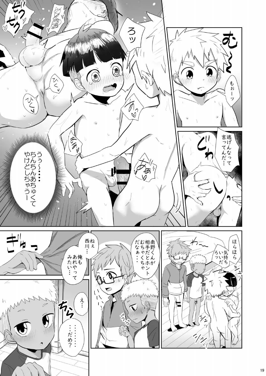 よんちん Page.19