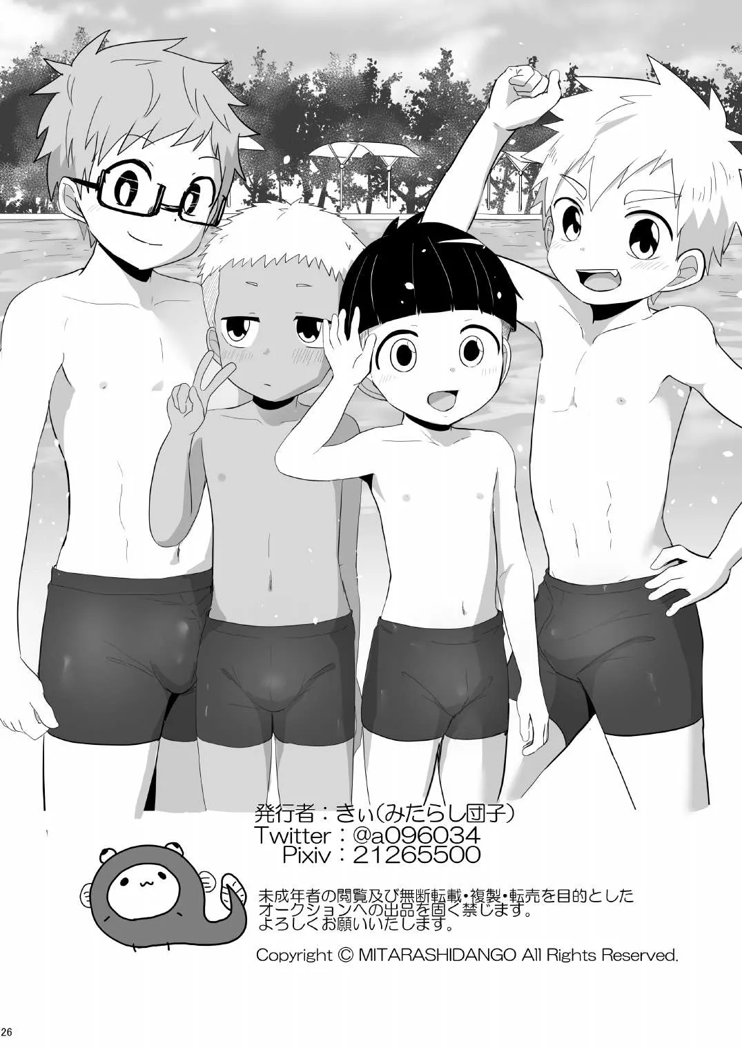 よんちん Page.26