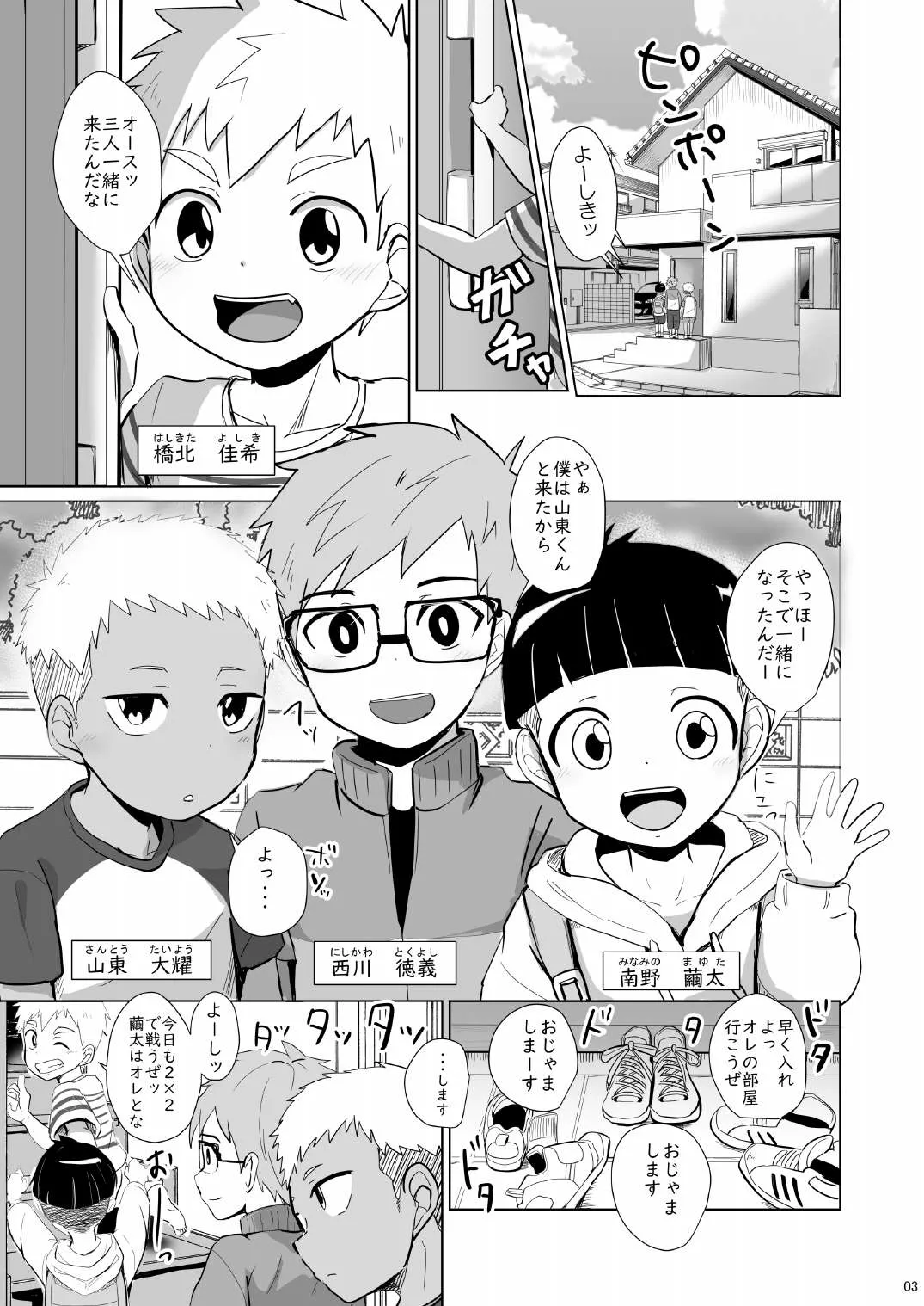 よんちん Page.3