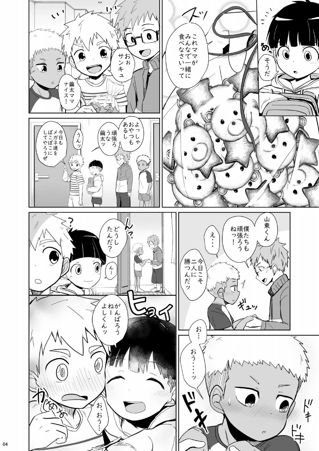 よんちん Page.4