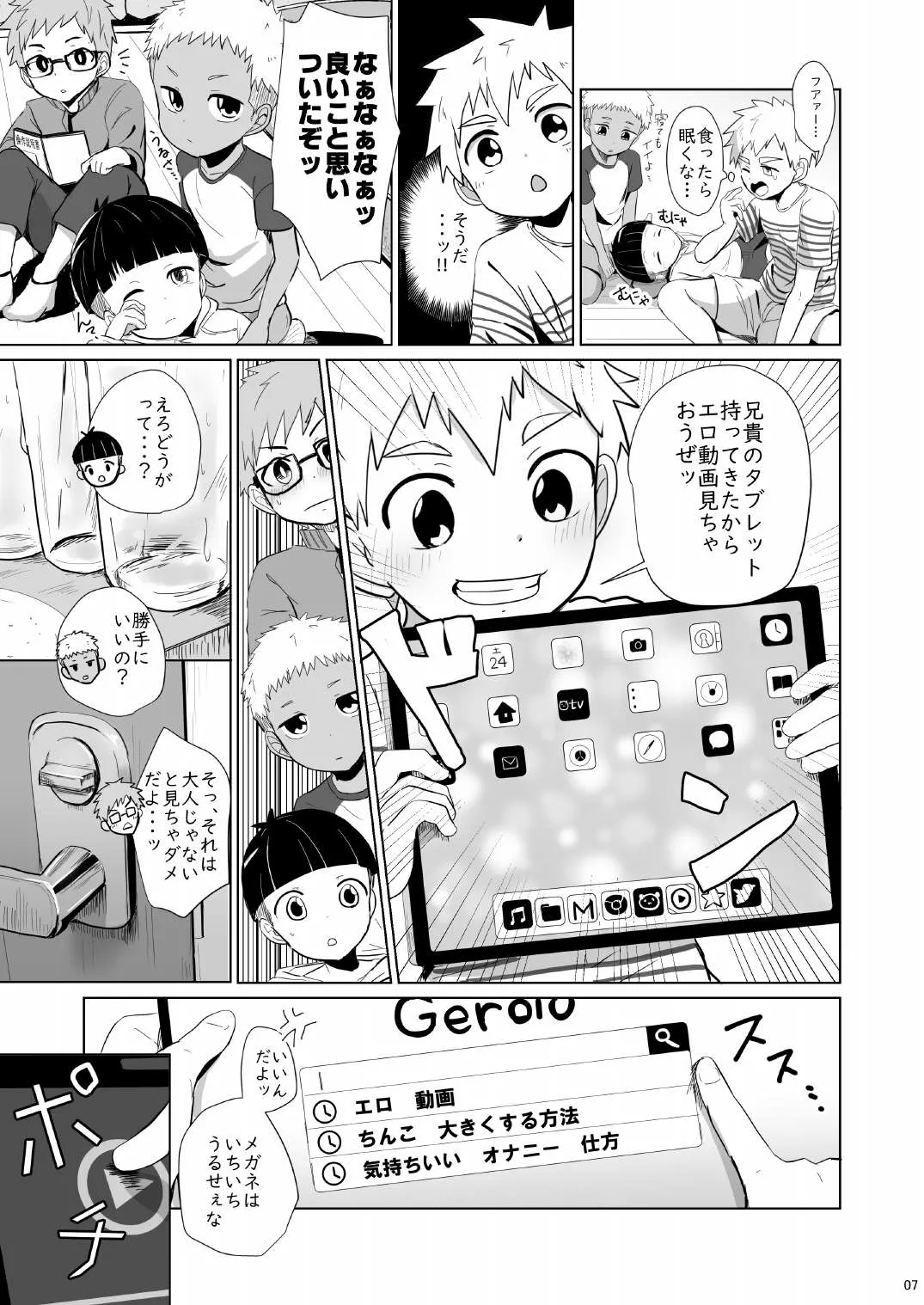 よんちん Page.7