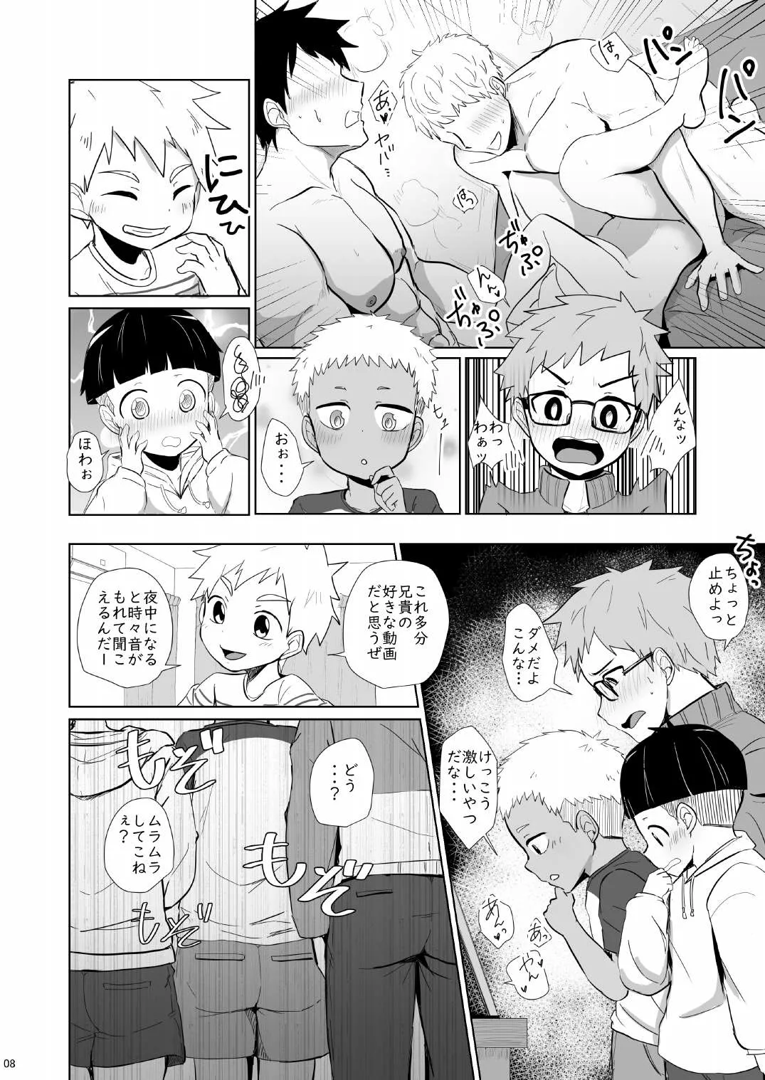 よんちん Page.8