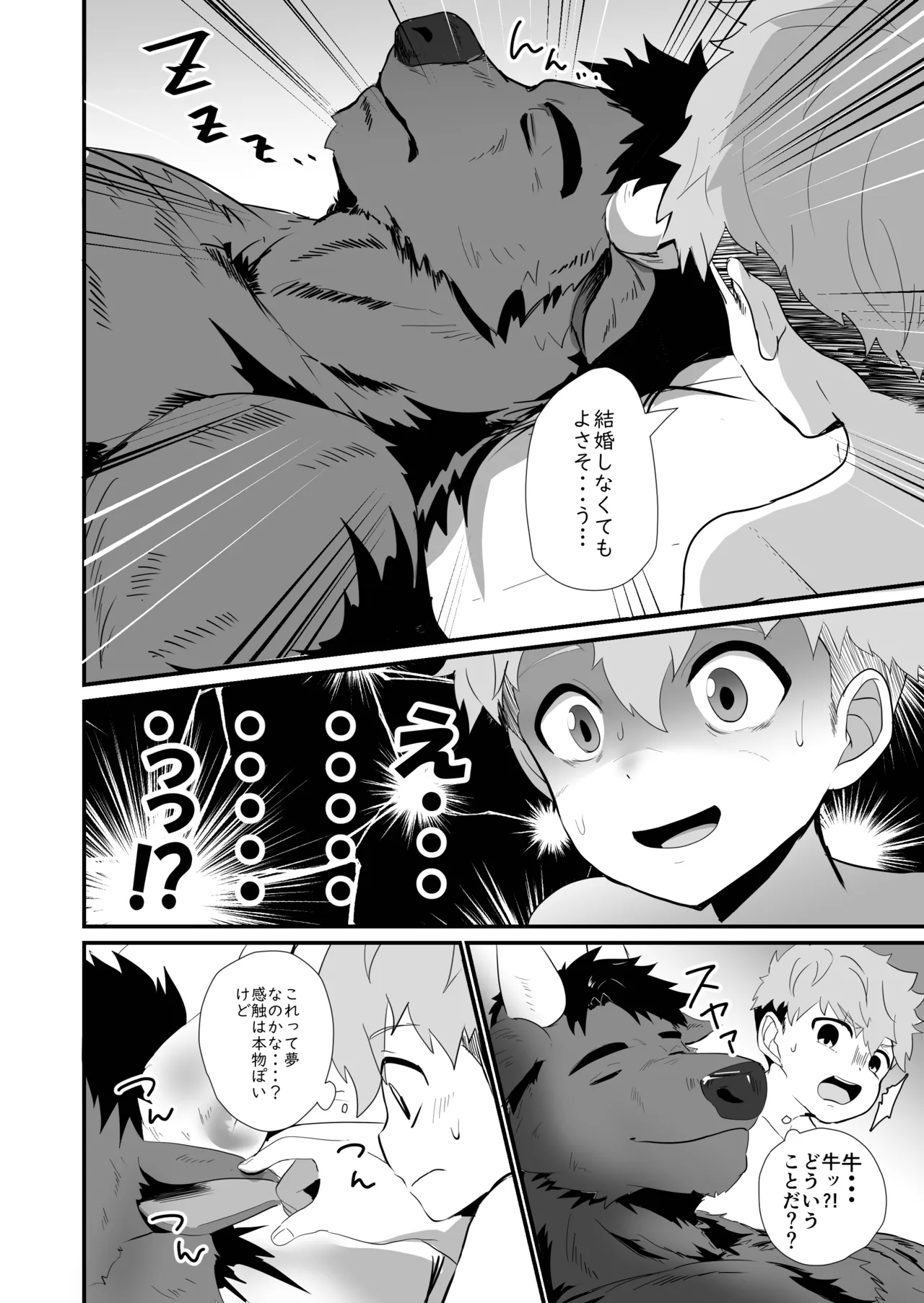 化けもの男子 Page.37