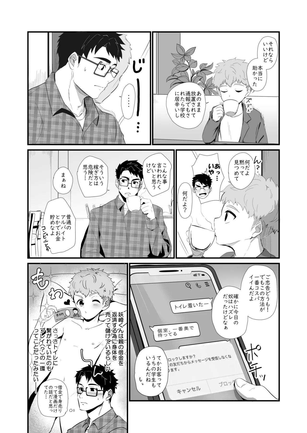 化けもの男子 Page.5