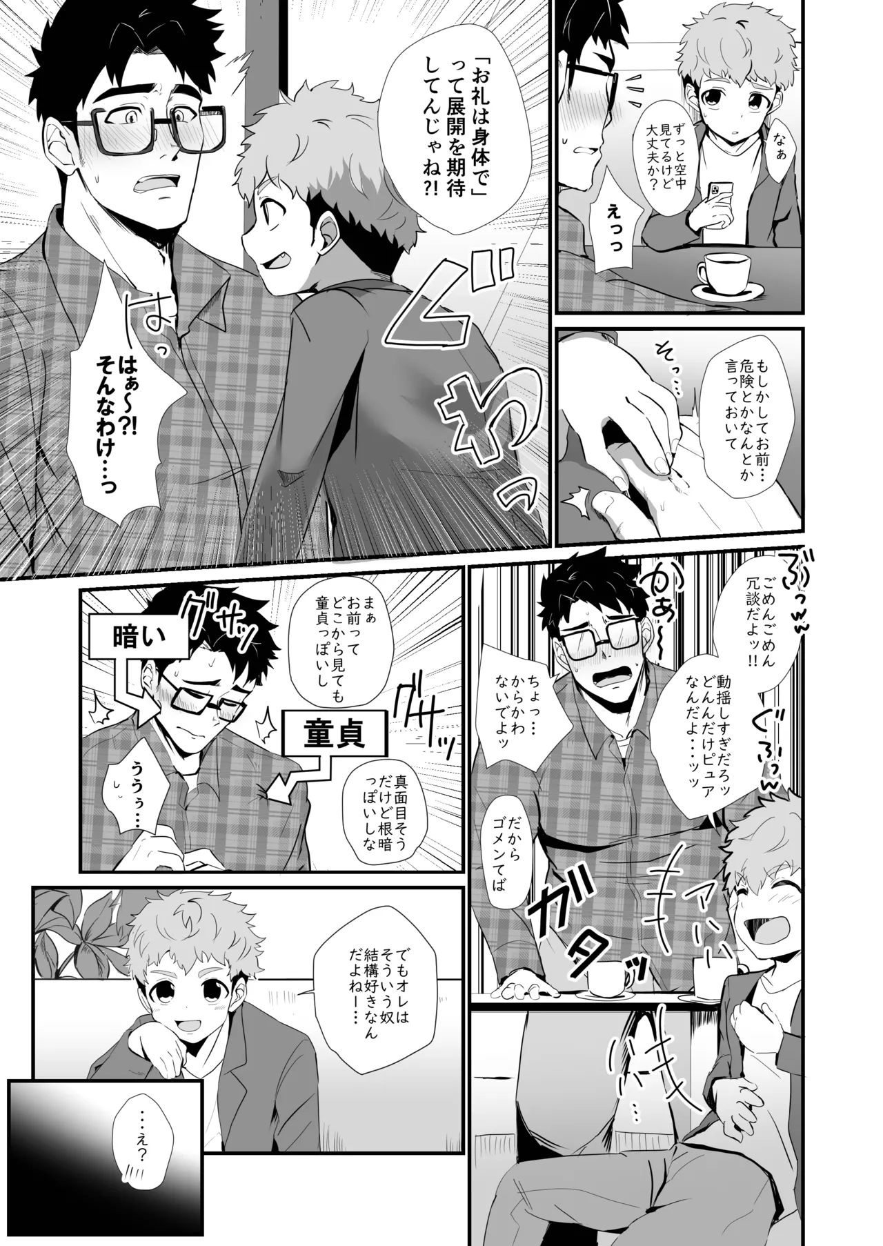 化けもの男子 Page.6